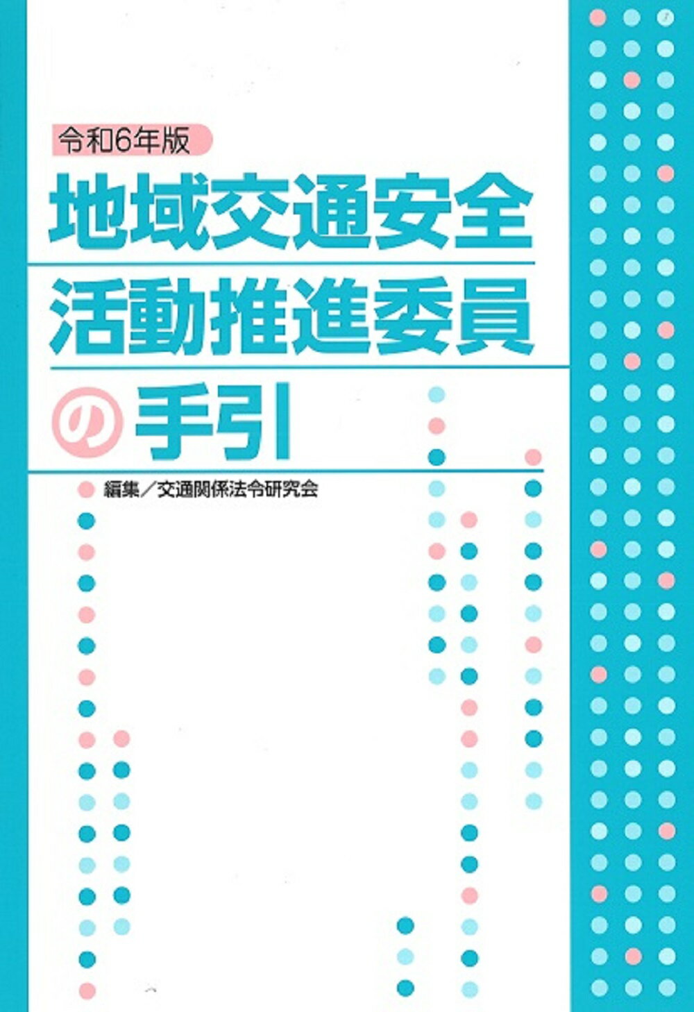 生活衛生関係営業法令通知集 第六訂 生活衛生関係営業法令通知集 6訂 | 政府刊行物 | 全国官報販売