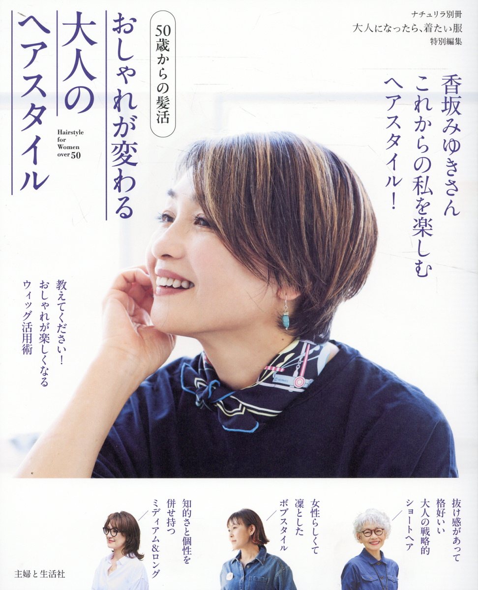 楽天市場】主婦と生活社 大人に似合うヘアBOOK グレイヘアまで網羅