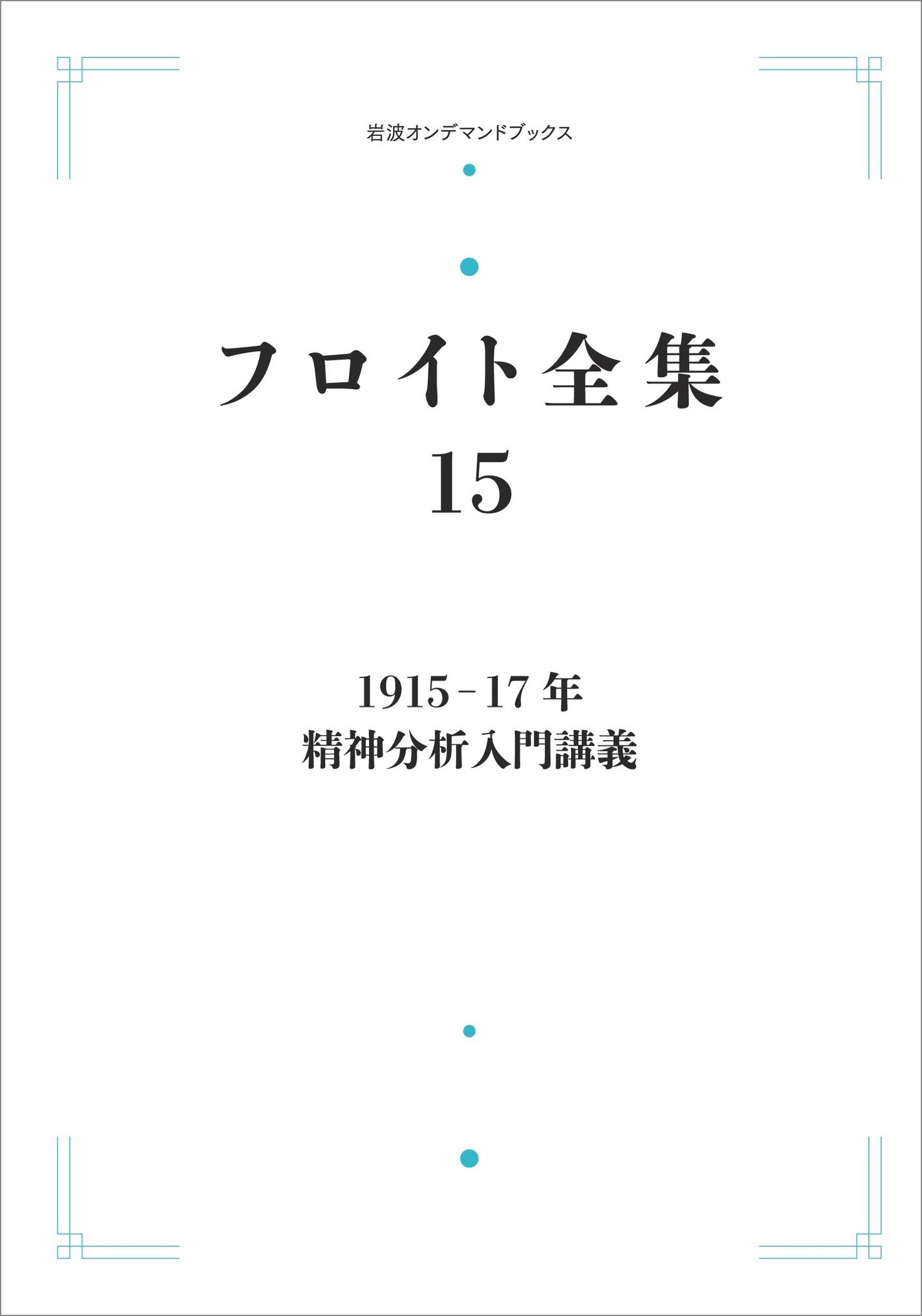 アイルランドの文学精神 ７世紀から２０世紀まで/岩波書店/松岡利次（単行本） アイルランドの文学精神: 7世紀から20世紀まで | 松岡 利次 |本