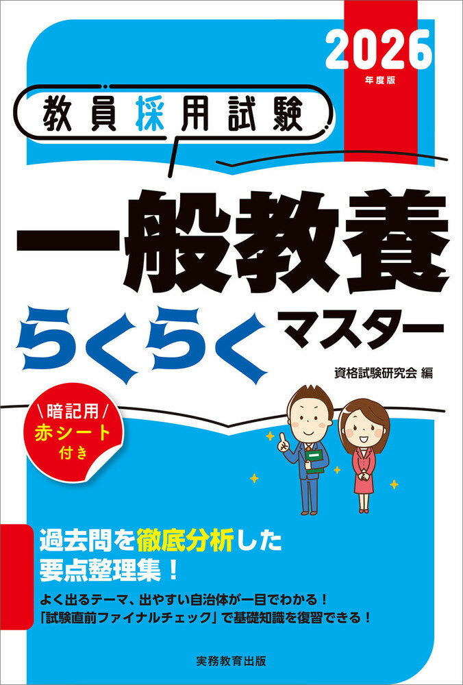 【中古】 教員採用試験中学校・高等学校学習指導要領らくらくマスター ２０１４年度版/実務教育出版/資格試験研究会 c8b6f3b47ff71ea39bce8efbbc1a96