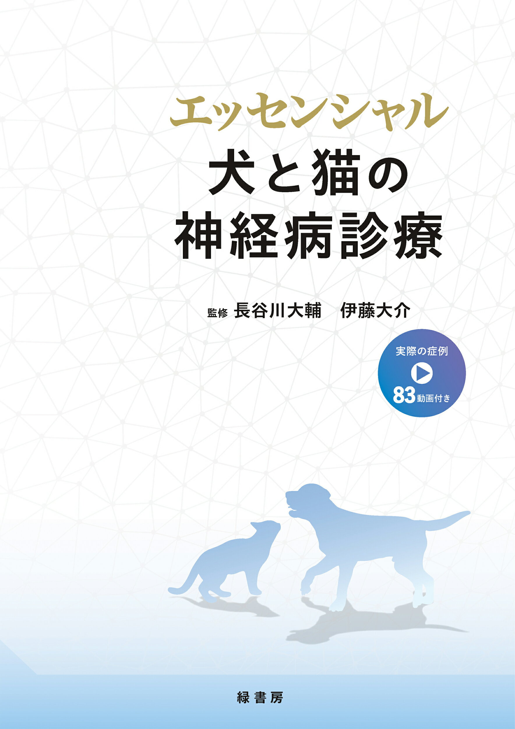 楽天市場】自然社 犬と猫の診療早引き便利帳/緑書房（中央区