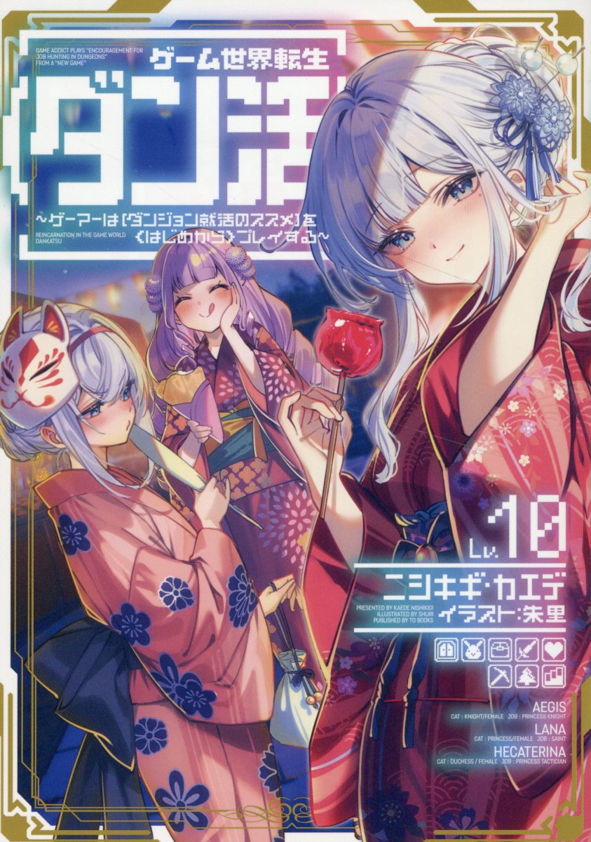 楽天市場】ゲーム世界転生〈ダン活〉～ゲーマーは【ダンジョン就活の