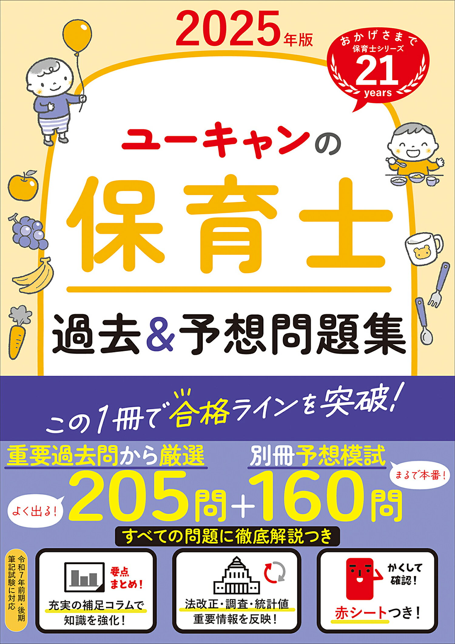 楽天市場】自由国民社 ユーキャンの保育士これだけ！一問一答＆要点