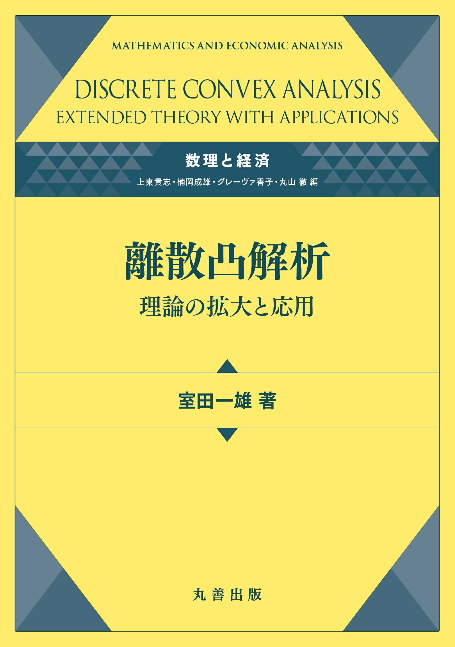 楽天市場】丸善 群上の調和解析/丸善出版/丸山徹 | 価格比較 - 商品