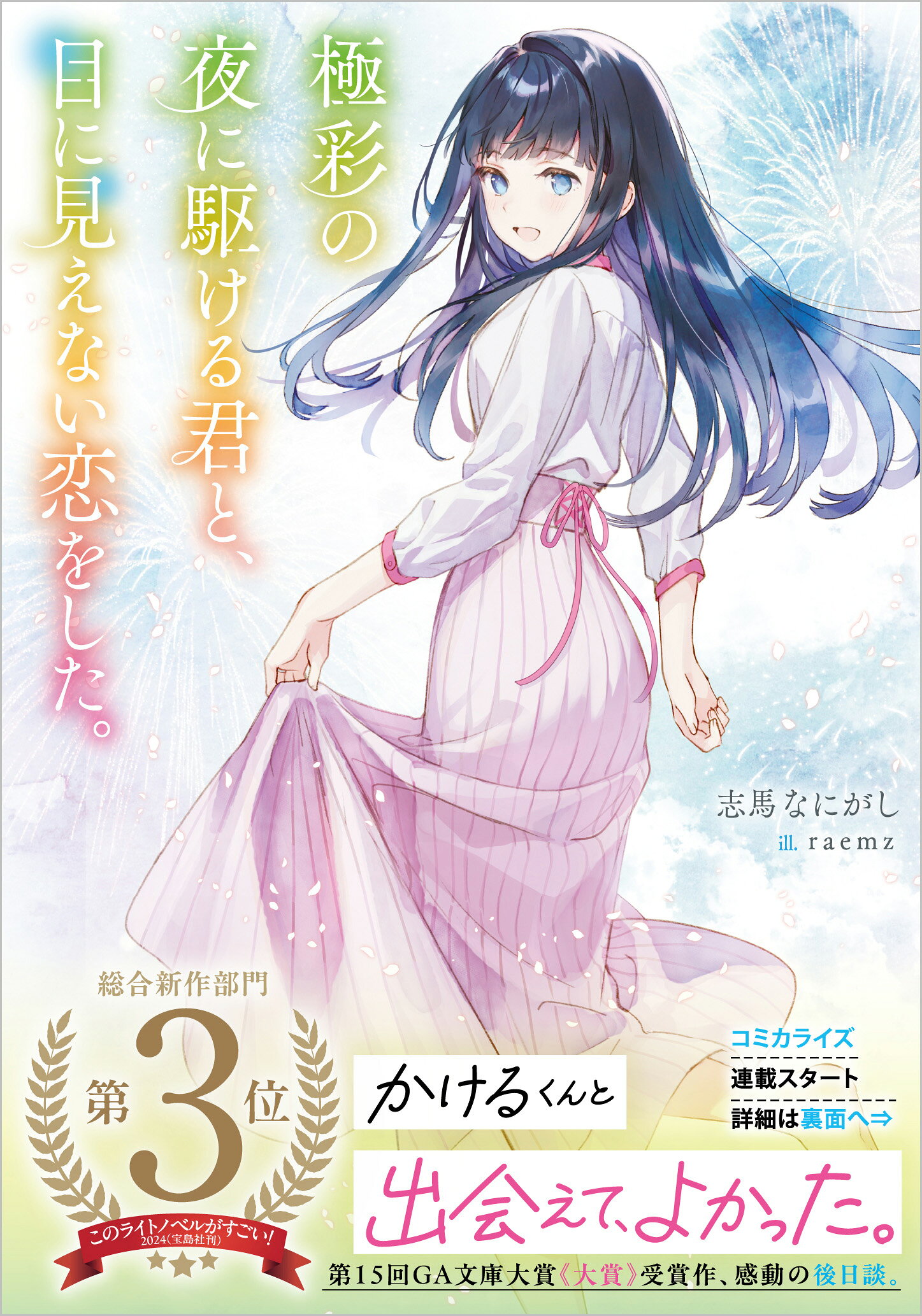 楽天市場】京都アニメーション 二十世紀電氣目録 KAエスマ文庫 結城弘