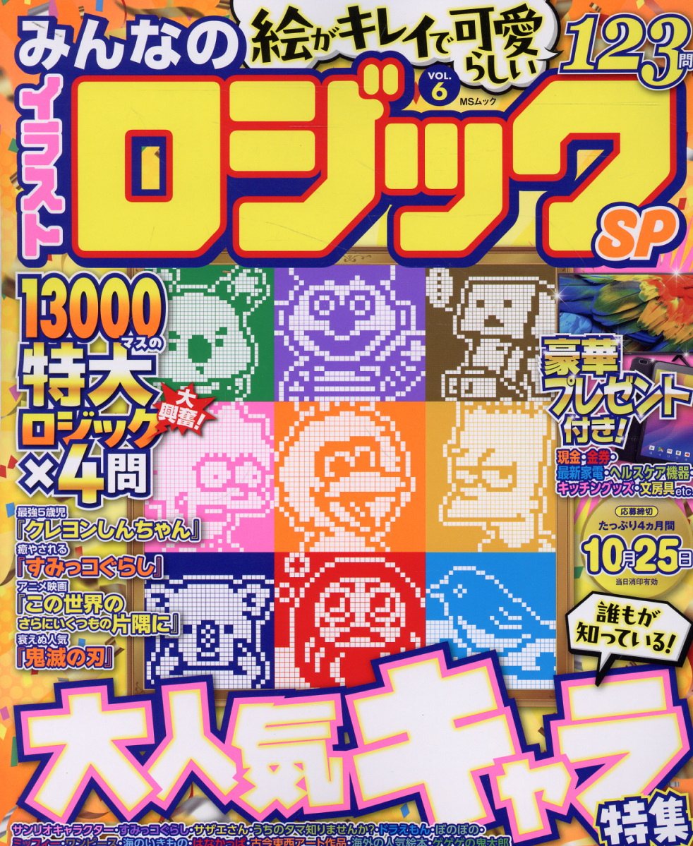 楽天市場】みんなのイラストロジックSP VOL．5/メディアソフト