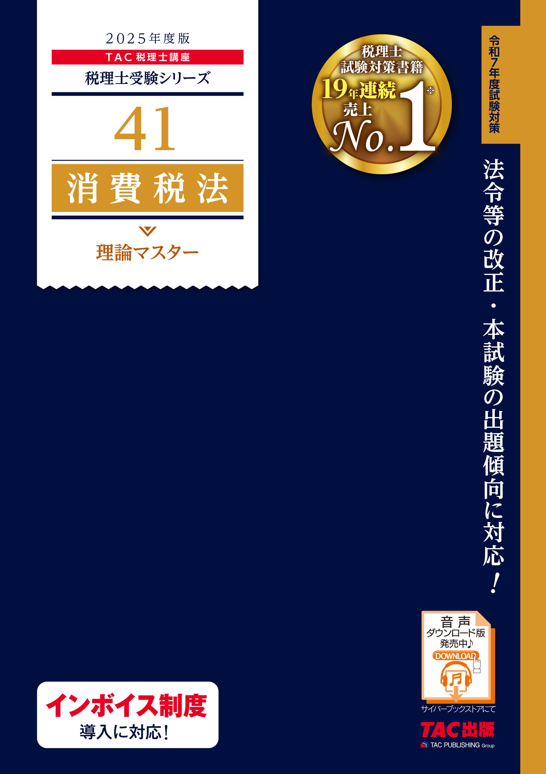 資格の大原 消費税法 2025 楽天市場】消費税法理論サブノート 2025年/大原出版/資格の