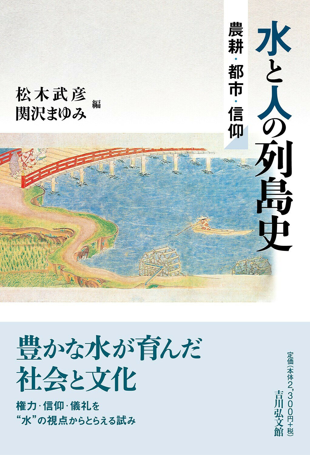 中近世の村落と水辺の環境史 景観・生業・資源管理  /吉川弘文館/佐野静代（単行本） 楽天市場】歴史春秋出版 OD＞中近世の村落と水辺の環境史 景観・生業