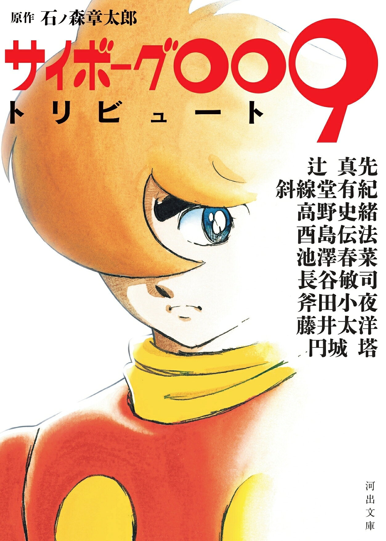 楽天市場】秋田書店 サイボーグ009 太平洋の亡霊/秋田書店/石ノ森