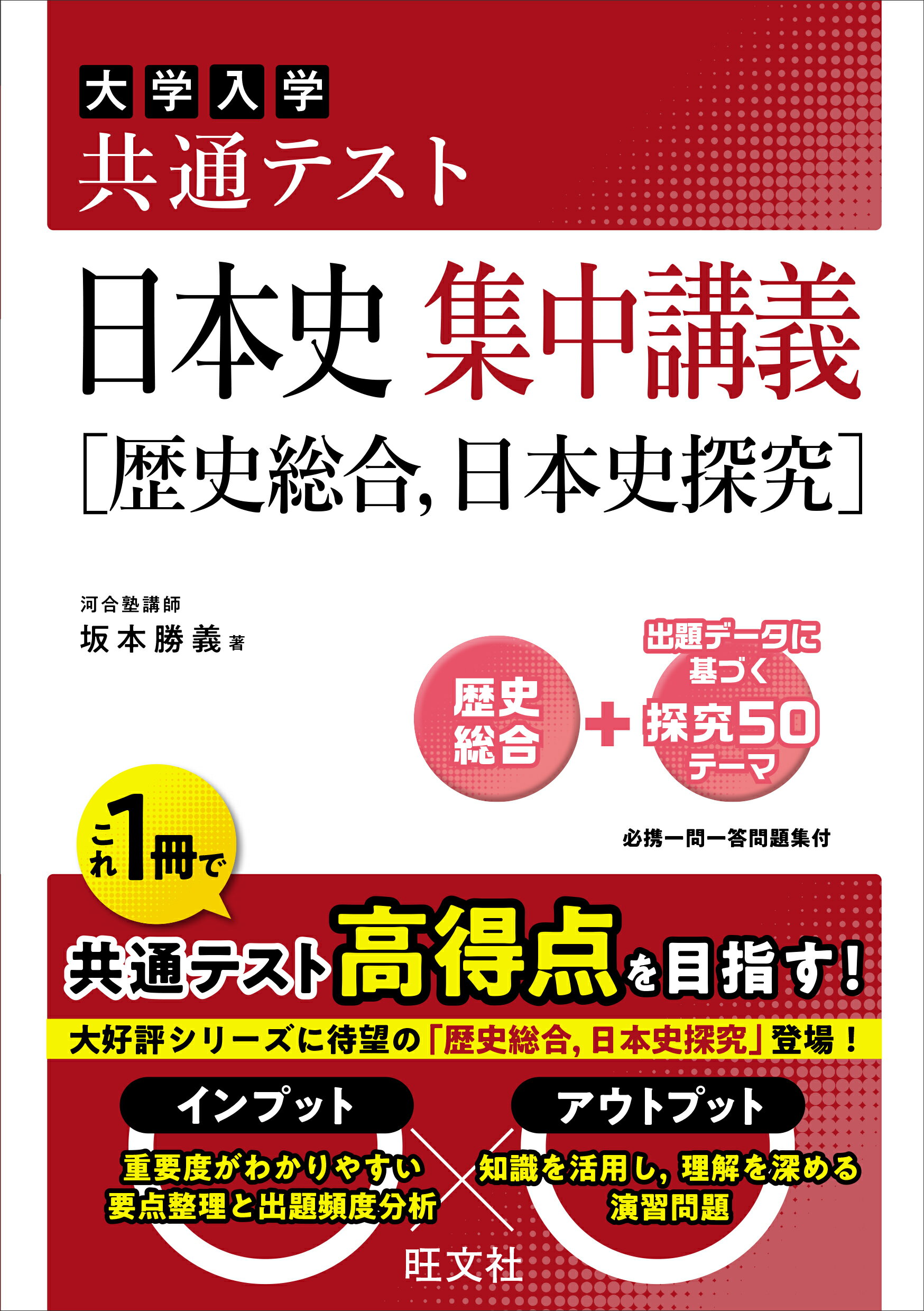 大学受験【日本史】 Amazon.co.jp: 元祖 日本史の年代暗記法 四訂版 大学JUKEN新書 eBook