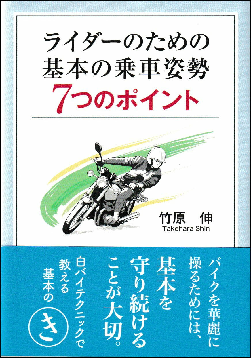 バイク”乗れてる”DVD BOOK 基礎編 美しく走りたい テキスト付 ライテク バイク”乗れてる”DVD BOOK 基礎編 美しく走りたい テキスト付 ライテク