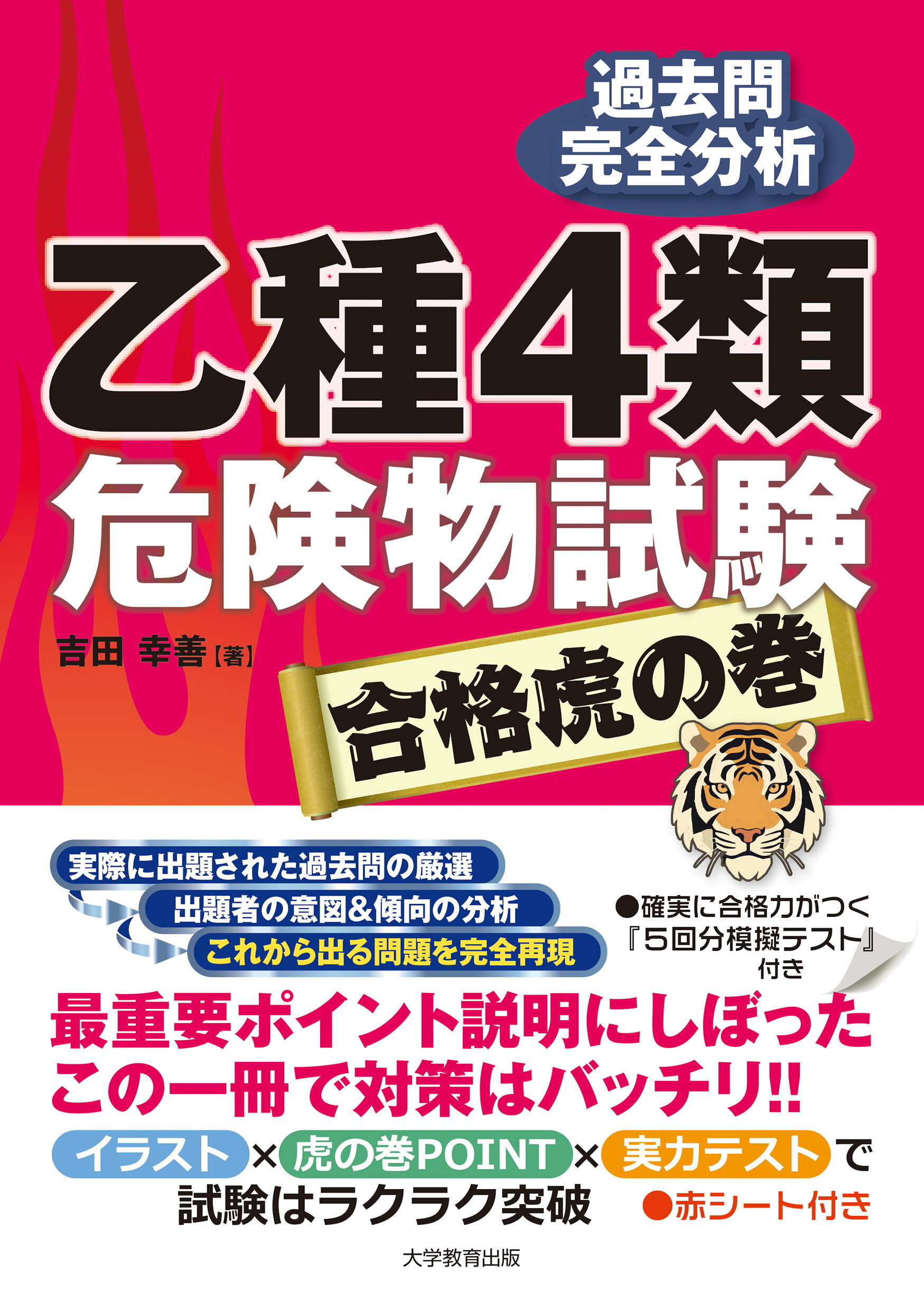 楽天市場】地方・小出版流通センター 乙種4類危険物取扱者試験