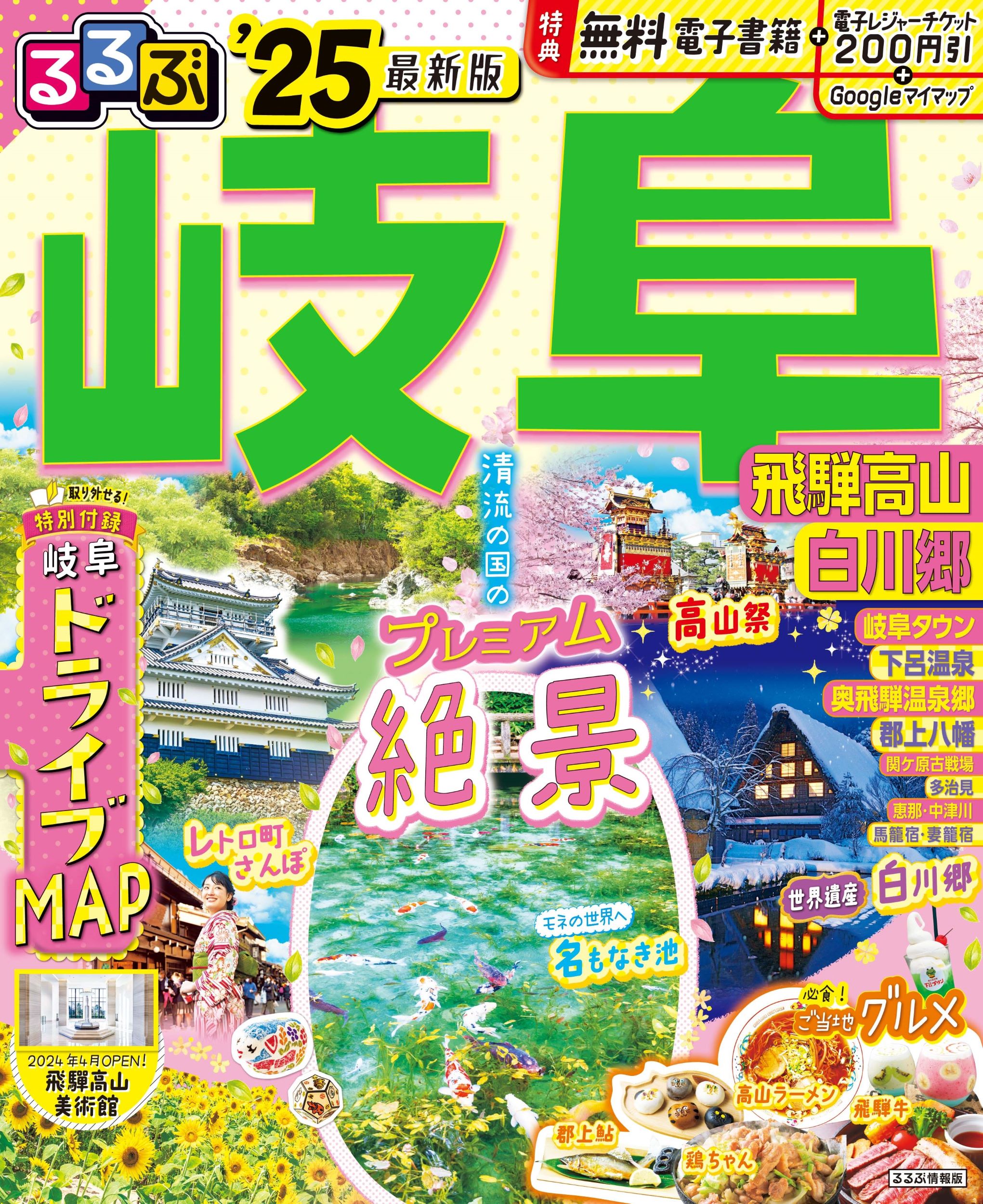 楽天市場】JTBパブリッシング るるぶ岐阜 飛騨高山 白川郷 '25