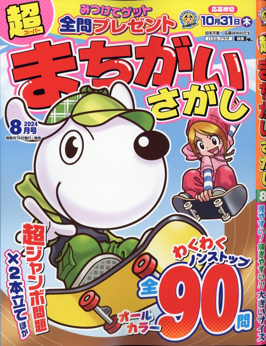 楽天市場】ぷっちぐみ 2024年 08月号 [雑誌]/小学館 | 価格比較 - 商品