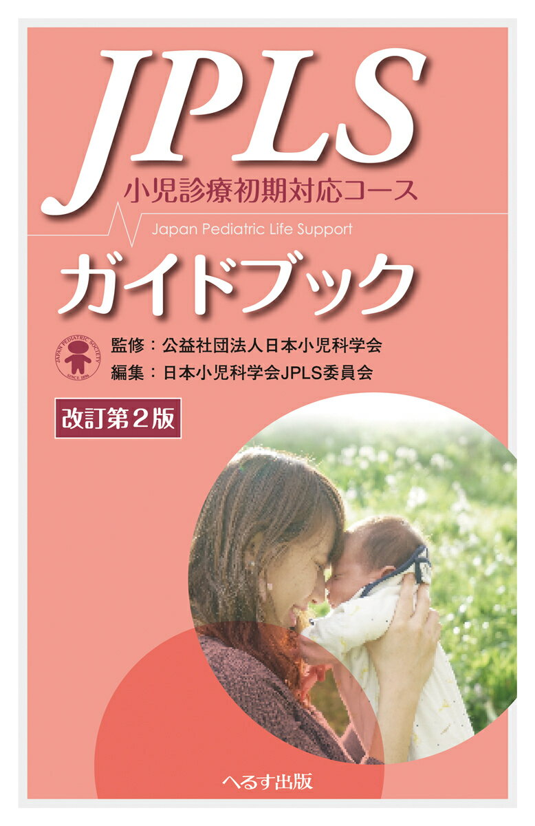 へるす出版 外傷初期診療 ガイドライン JATEC 改訂第6版 2021 017S3D Amazon.co.jp: 外傷初期診療ガイドラインJATEC 改訂第5版 : 本