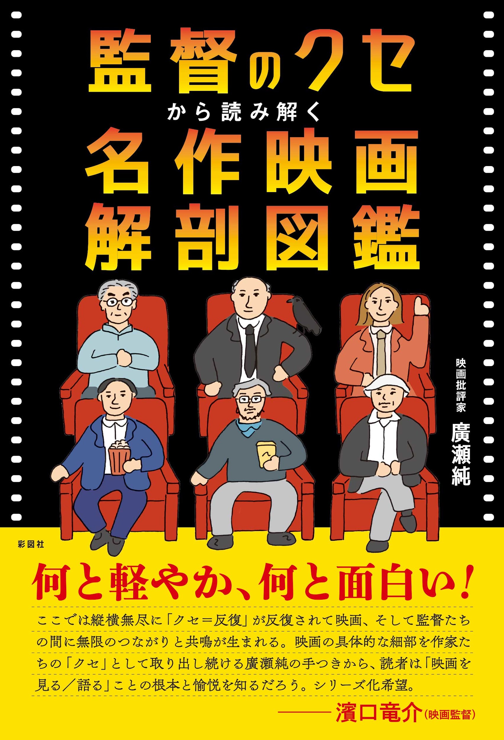 【中古】 ピンク映画史 欲望のむきだし/彩流社/二階堂卓也 中古】 ピンク映画史 欲望のむきだし （えろこれ） / 二階堂