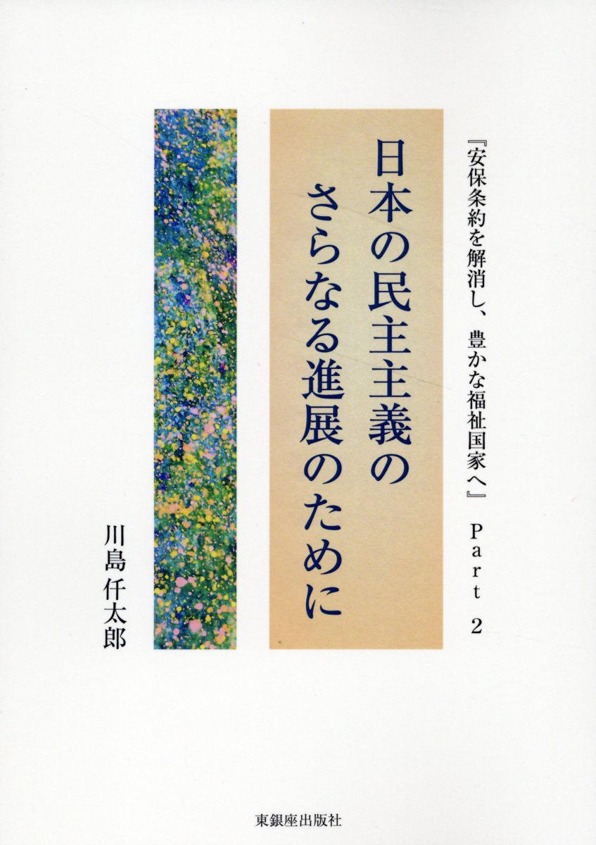 東洋出版 保守主義の核心 「均衡」の知恵 誰にでもわかる