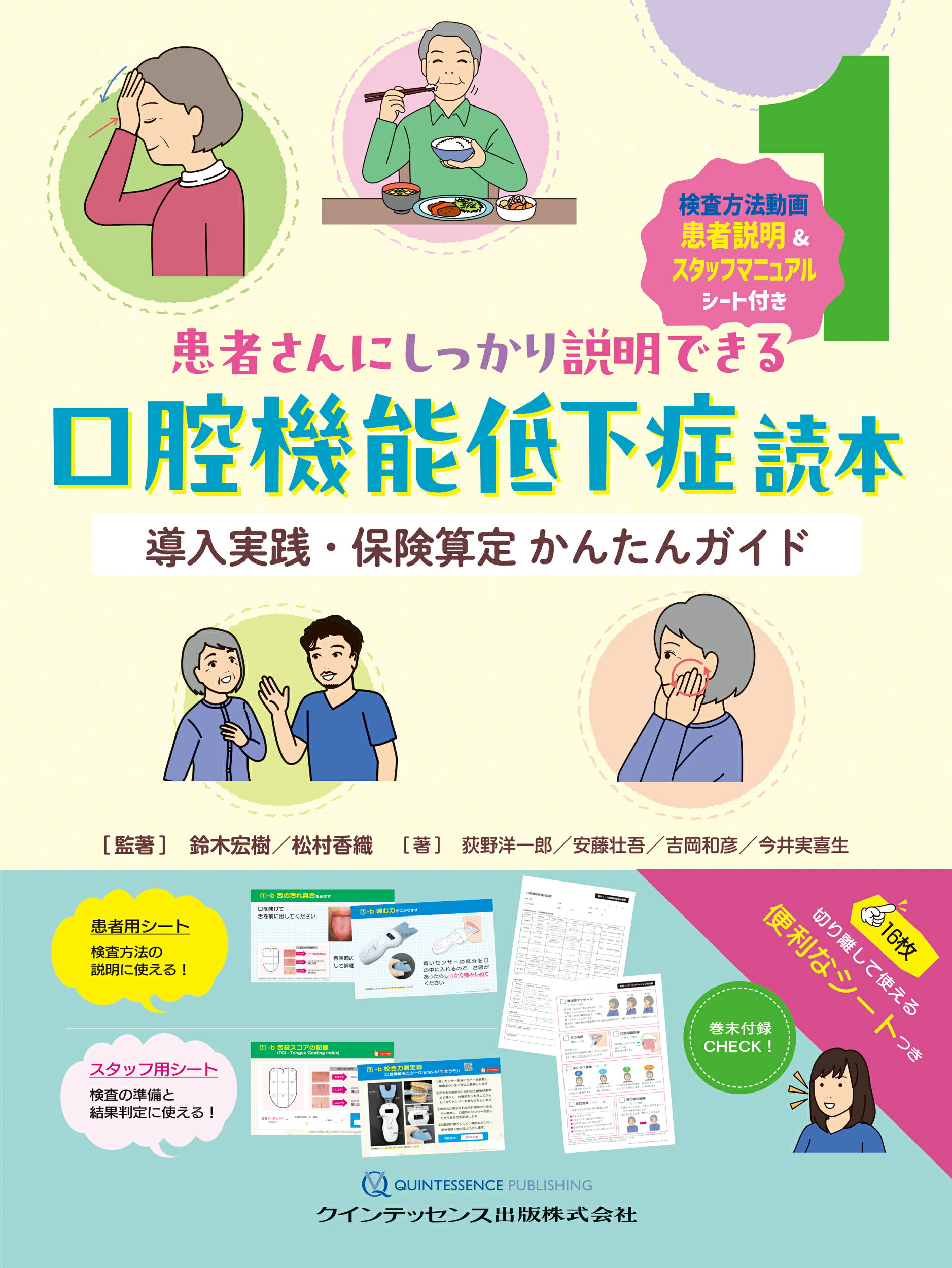 新編すぐわかるカード式 歯科治療に必須の全身リスク診断と対応 新編すぐわかるカード式 歯科治療に必須の全身リスク診断と対応