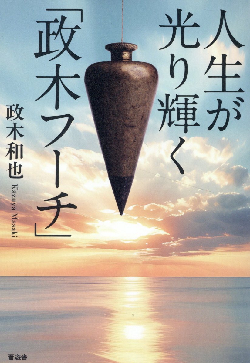 【レア】この世に不可能はない 政木和三 この世に不可能はない(政木和三 著) / 古本、中古本、古書籍の