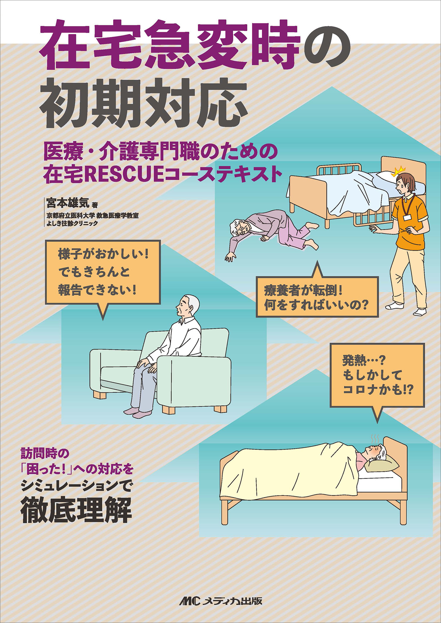 訪問看護実務相談Q&A 令和3年版 楽天市場】訪問看護実務相談q&a 令和3年版の通販