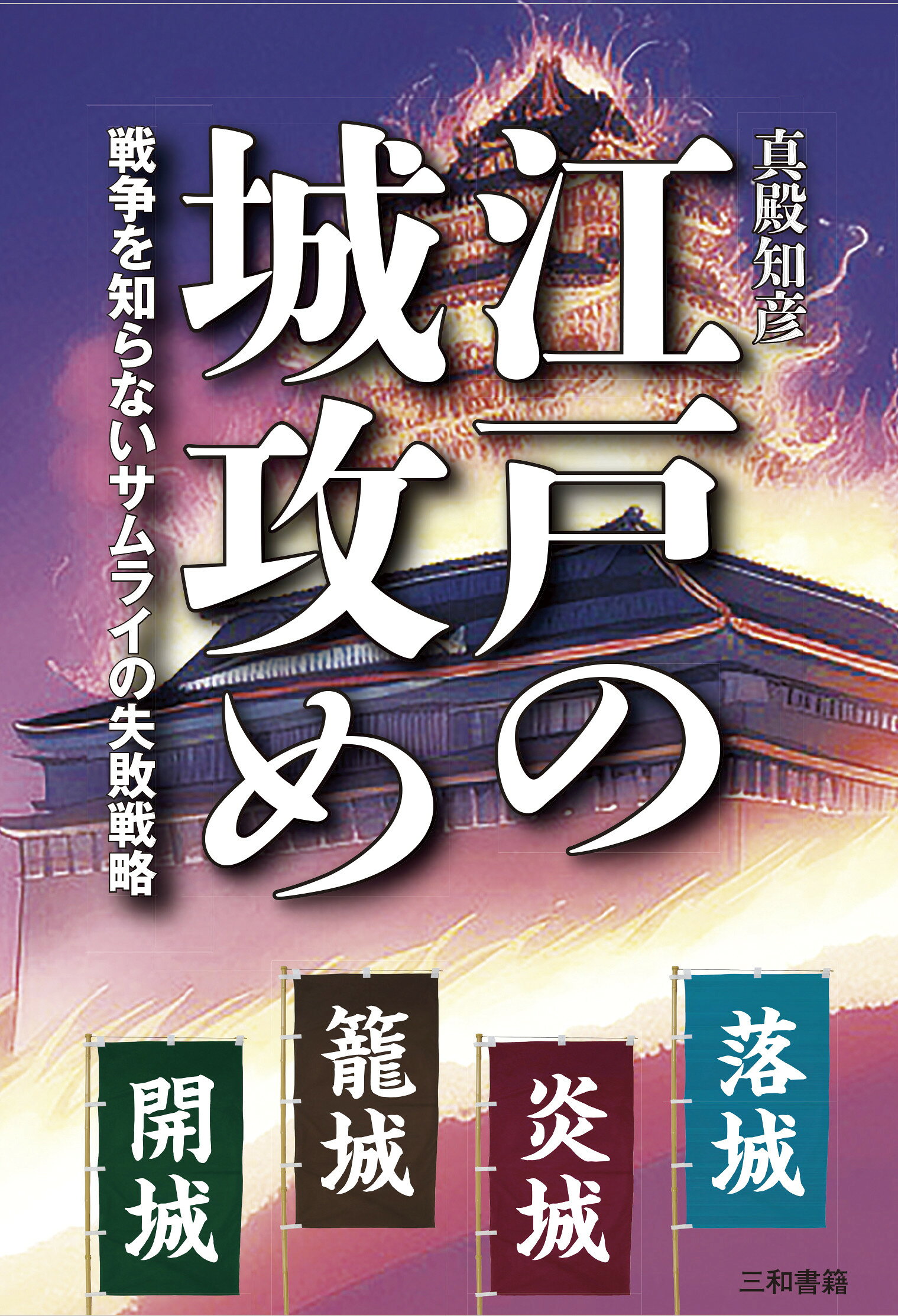 近代日本総合年表 第四版　1853(嘉永6)‐2000(平成12) 近代日本総合年表 第四版―1853(嘉永6)‐2000(平成12) 岩波 近代史総合年