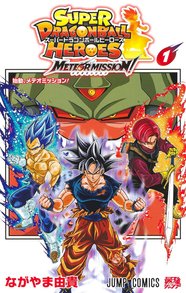 楽天市場】集英社 DRAGON BALL外伝転生したらヤムチャだった