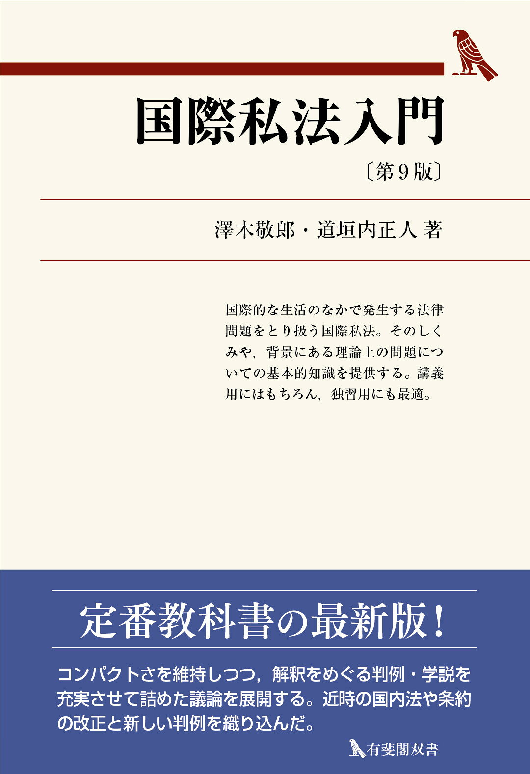 国際私法講話 折茂豊著 有斐閣 楽天市場】有斐閣 国際私法各論 新版/有斐閣/折茂豊 | 価格比較 - 商品