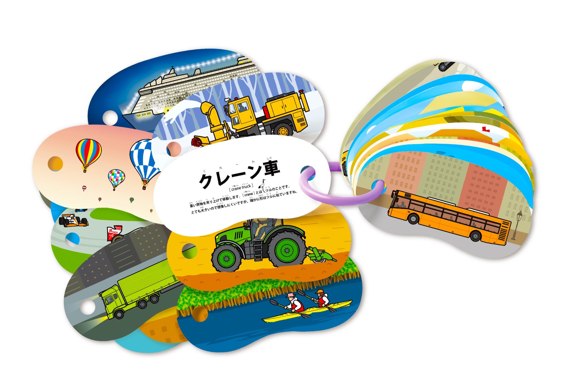 ＲＩＮＧ　ＣＡＲＤＳ　のりもの/戸田デザイン研究室/戸田やすし