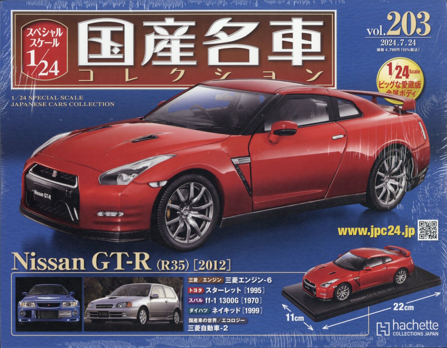 1/24国産名車コレクション スペシャルスケール　GTR　2台セット 最終値下げ Hachette…スペシャルスケール 1/24 国産名車コレクション Vol