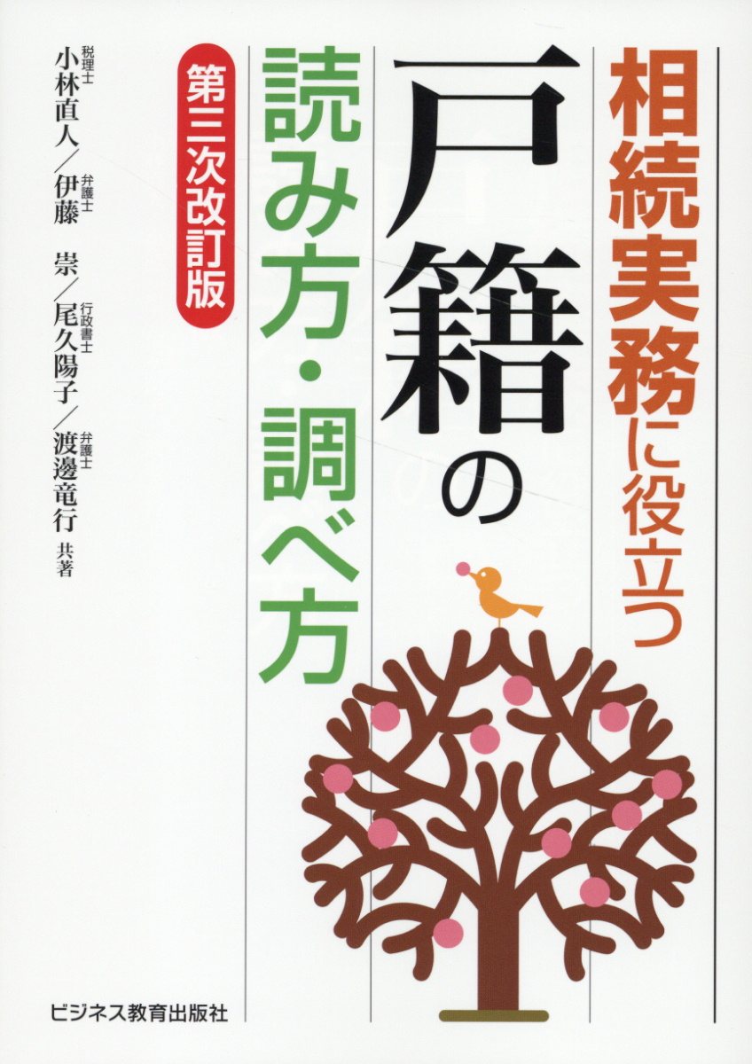 ひと目でわかる氏と戸籍の変動   /日本加除出版/新谷雄彦（単行本） ひと目でわかる氏と戸籍の変動 | 新谷 雄彦 |本 | 通販 | Amazon