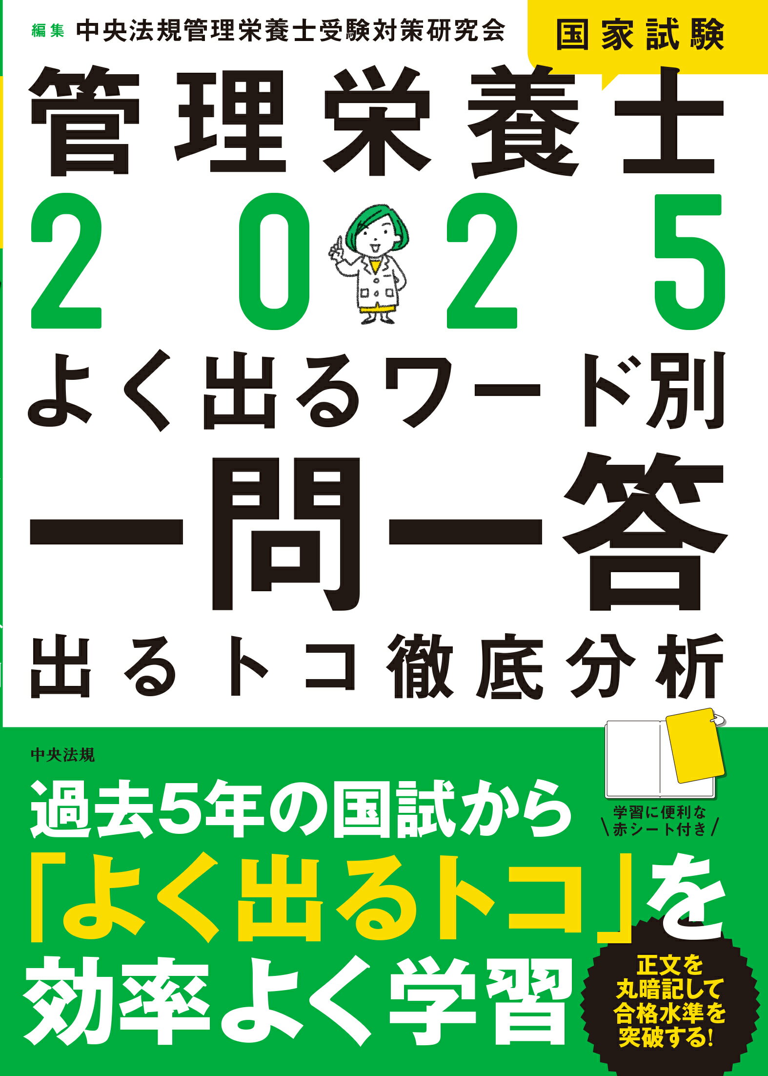 楽天市場】鍬谷書店 レビューブック管理栄養士 2025 第7版