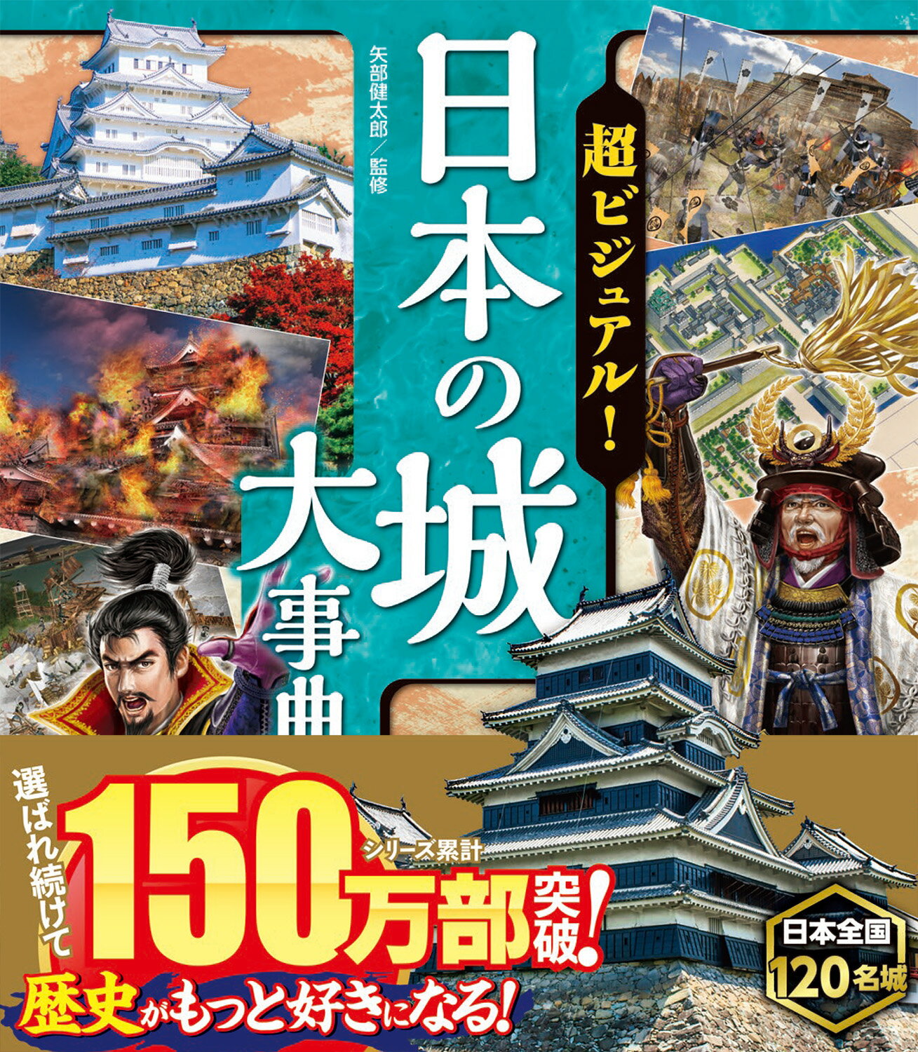コミック版日本の歴史18冊＋超ビジュアル大辞典4冊 他　24冊セット コミック版日本の歴史18冊＋超ビジュアル大辞典4冊 他 24冊セット