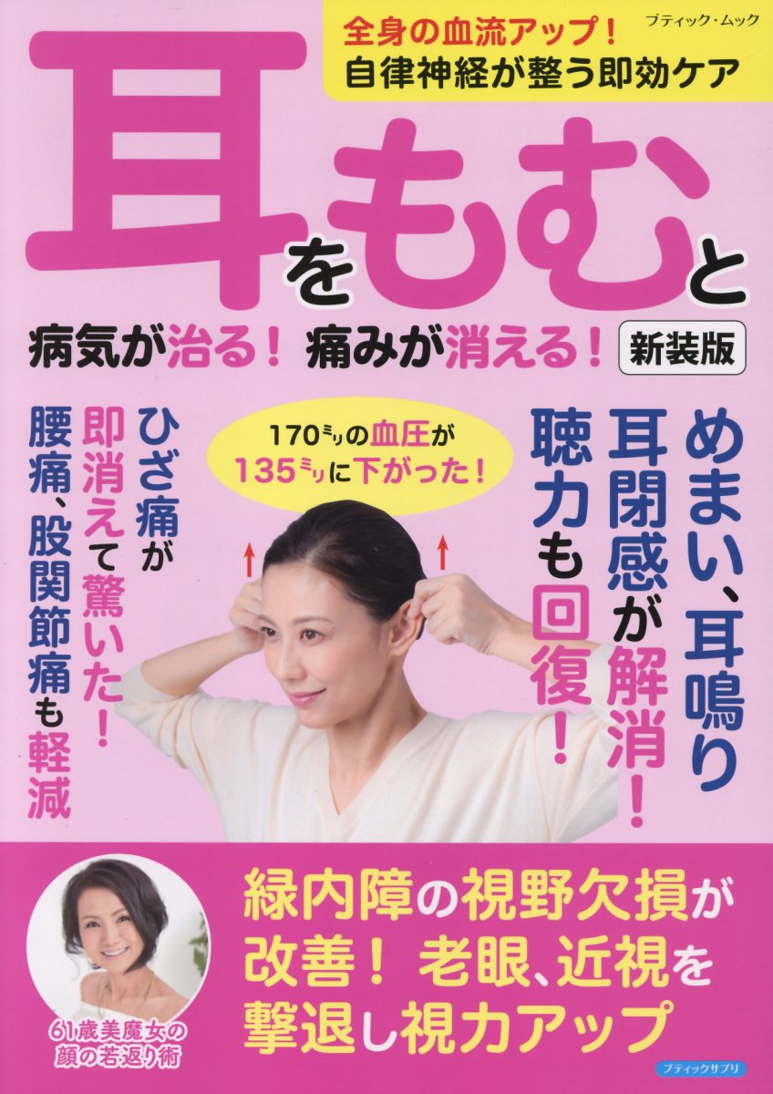 耳は不調と美容の救急箱 | 中本 多紀 | 医学・薬学 | Kindle
