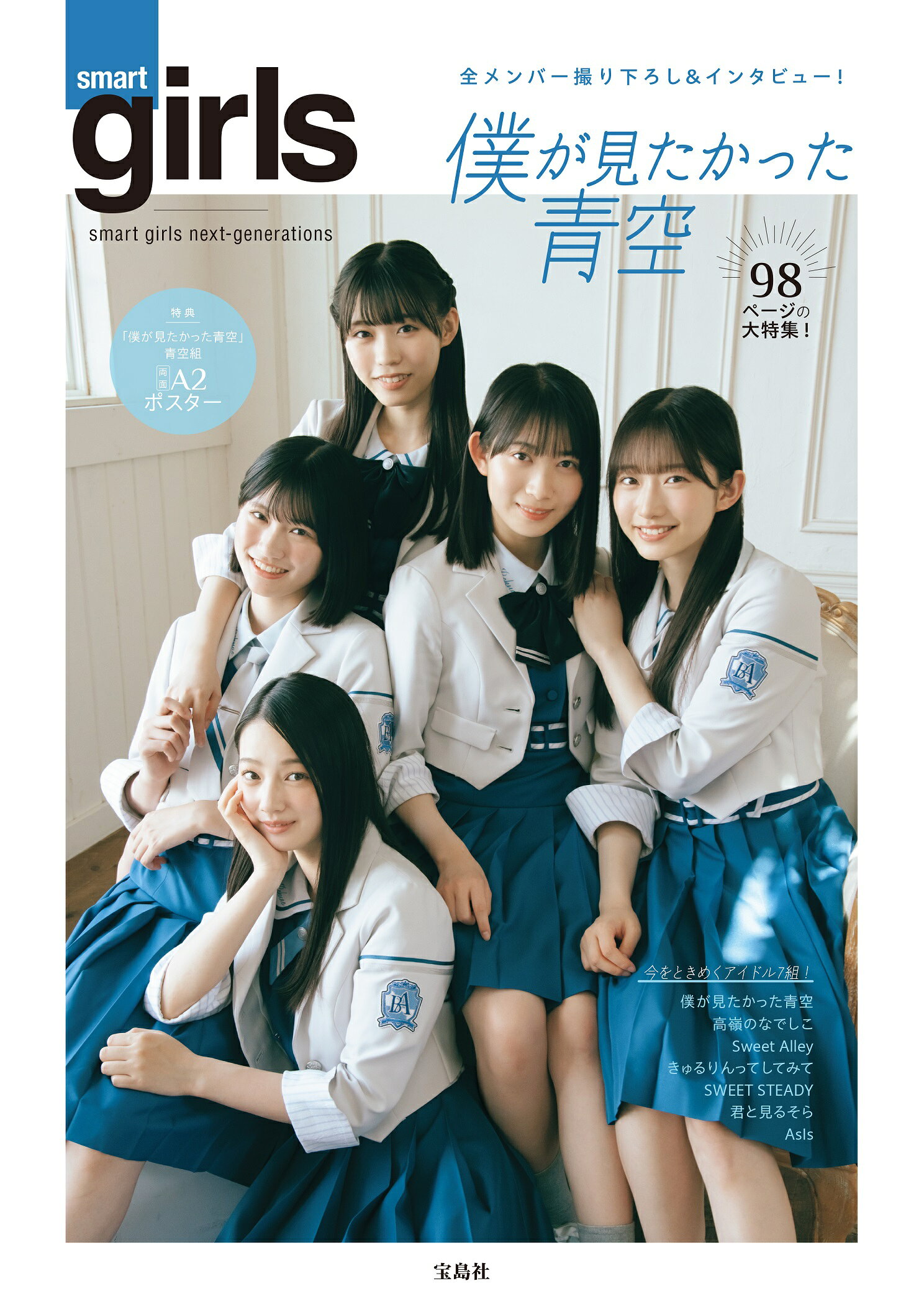 楽天市場】マガジンハウス 僕らの80年代 青春はじけるアイドル全盛期