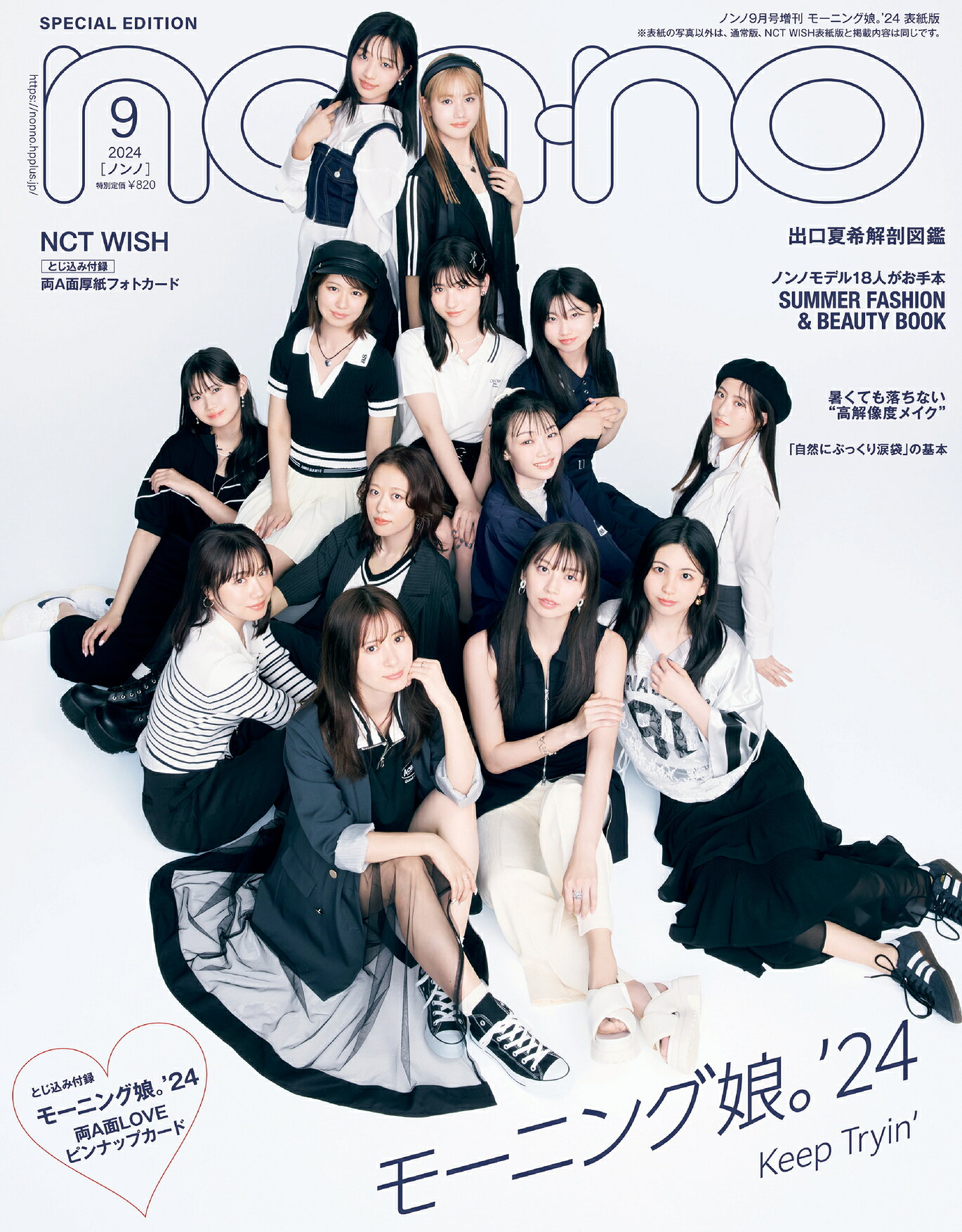 楽天市場】non・no(ノンノ) 2024年 09月号 [雑誌]/集英社 | 価格比較