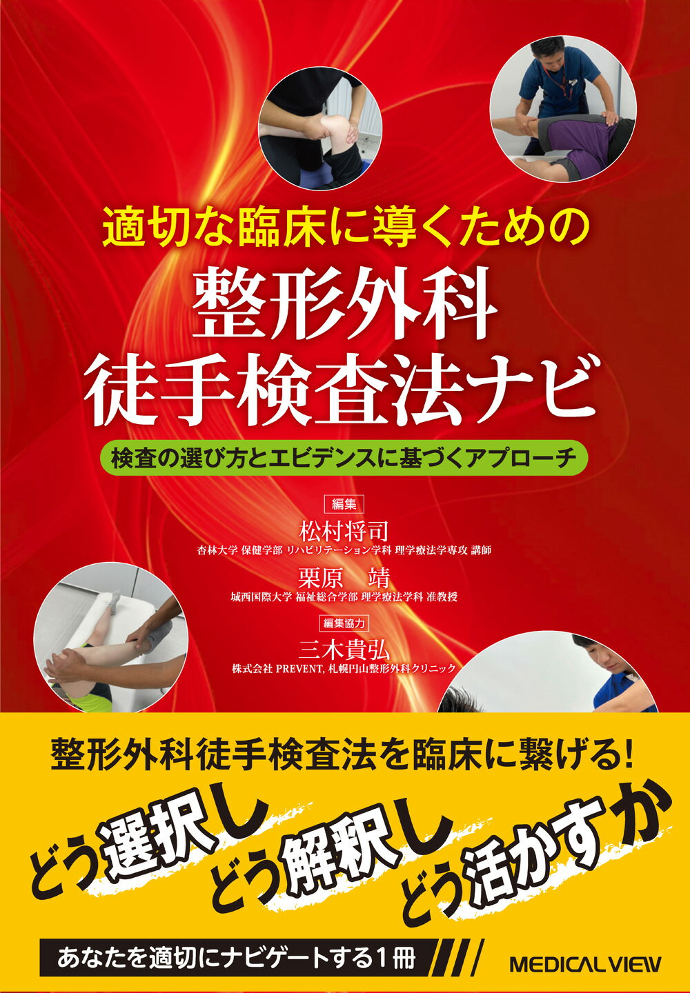 楽天市場】医歯薬出版 整形外科テストポケットマニュアル 臨床で