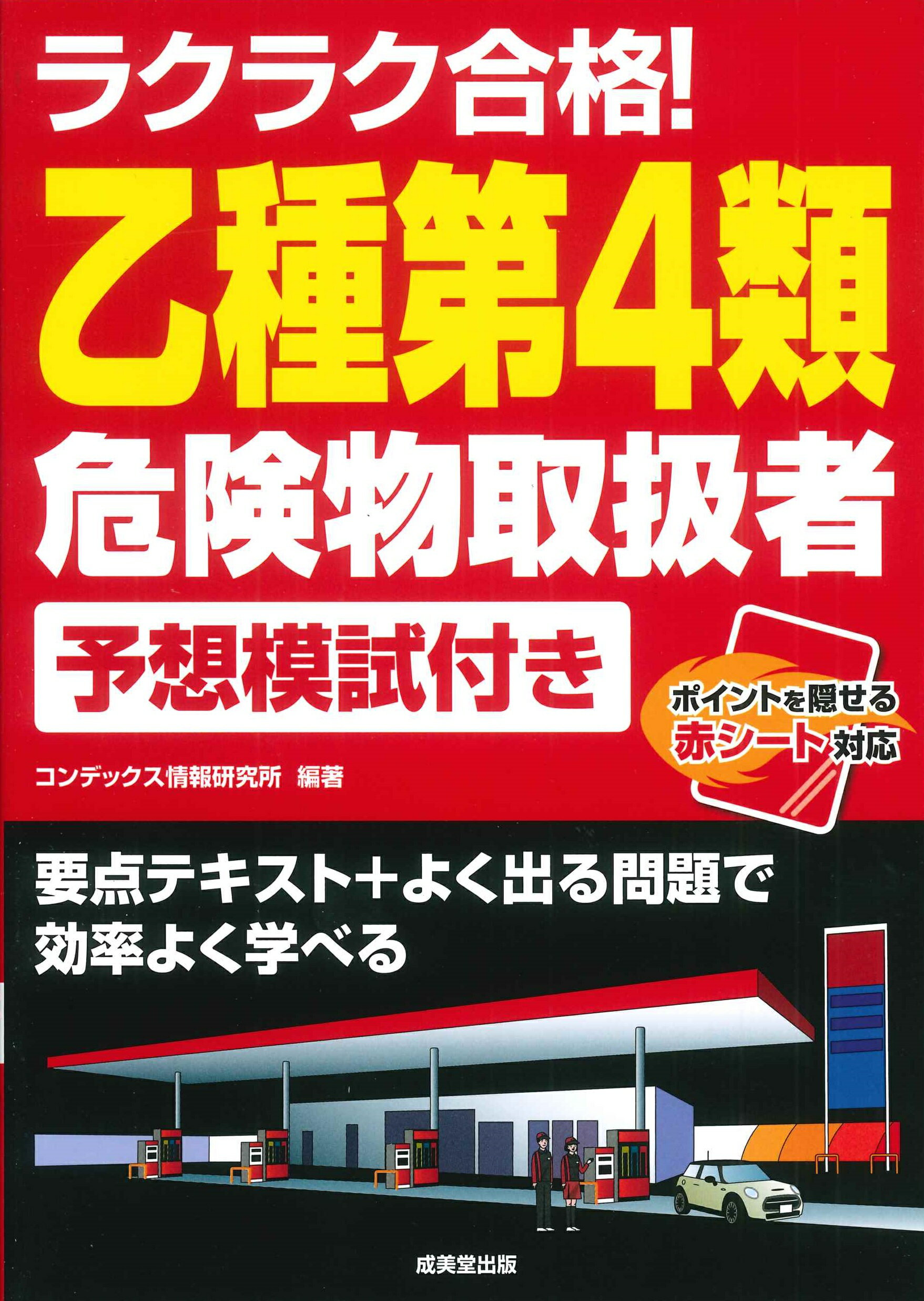 楽天市場】地方・小出版流通センター 乙種4類危険物取扱者試験