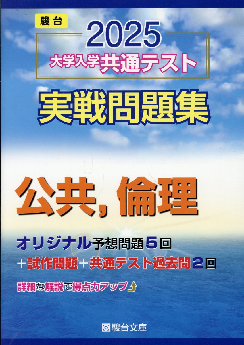 楽天市場】Z会 共通テスト実戦模試8 物理 2025年用/Z会ソリュ