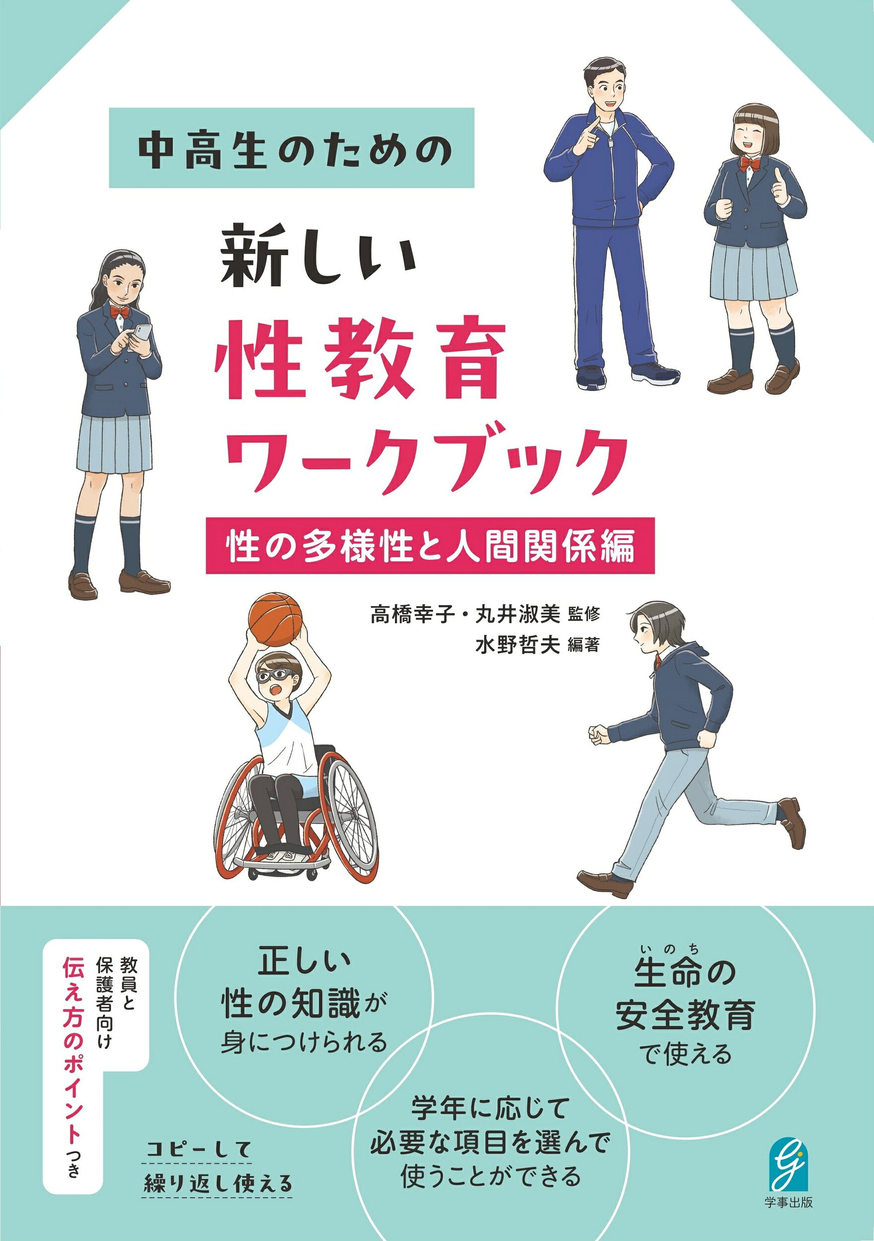 楽天市場】合同出版 マンガでわかるオトコの子の「性」 思春期男子へ 