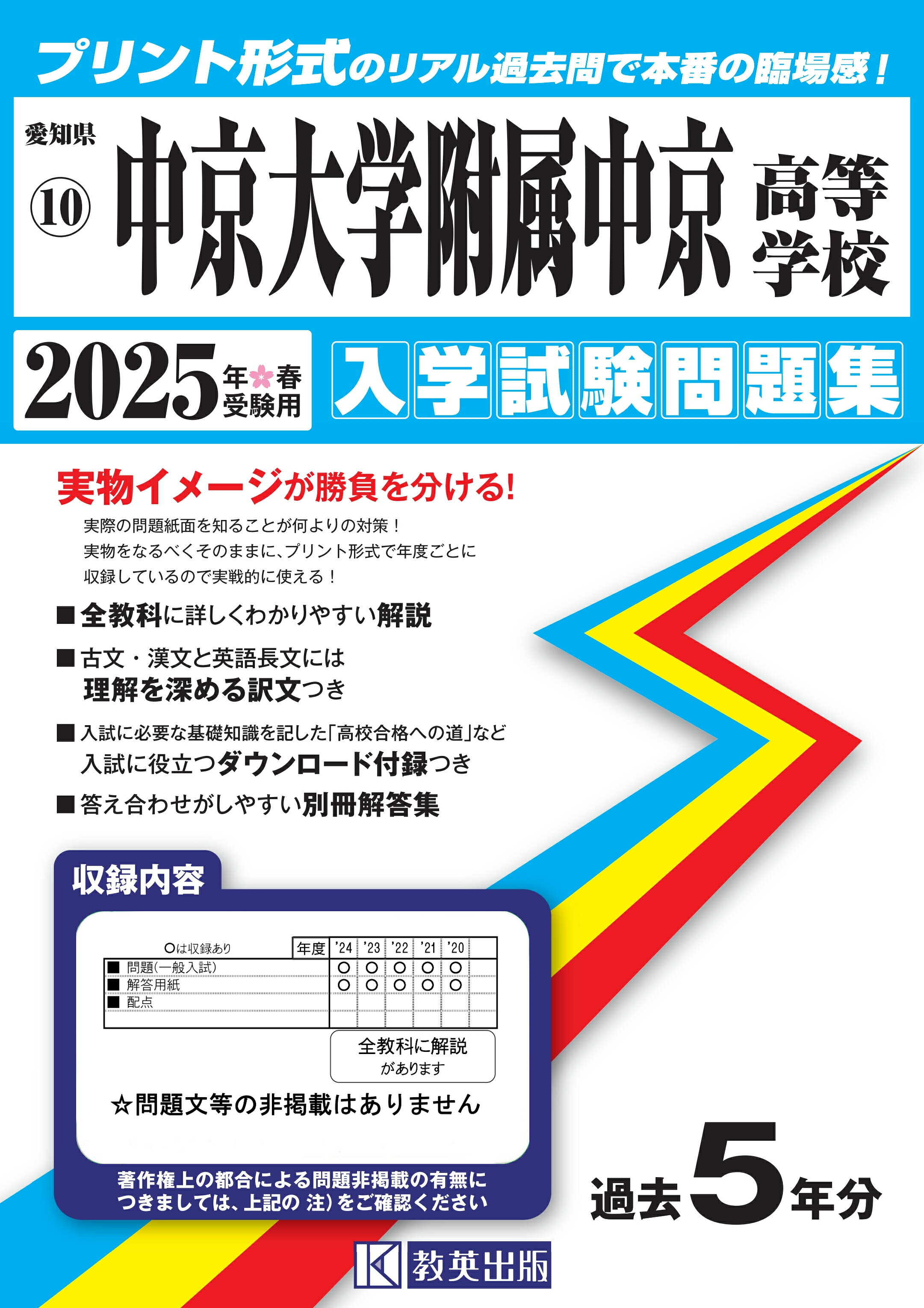 中京大学附属中京高等学校 ２０２５年春受験用/教英出版