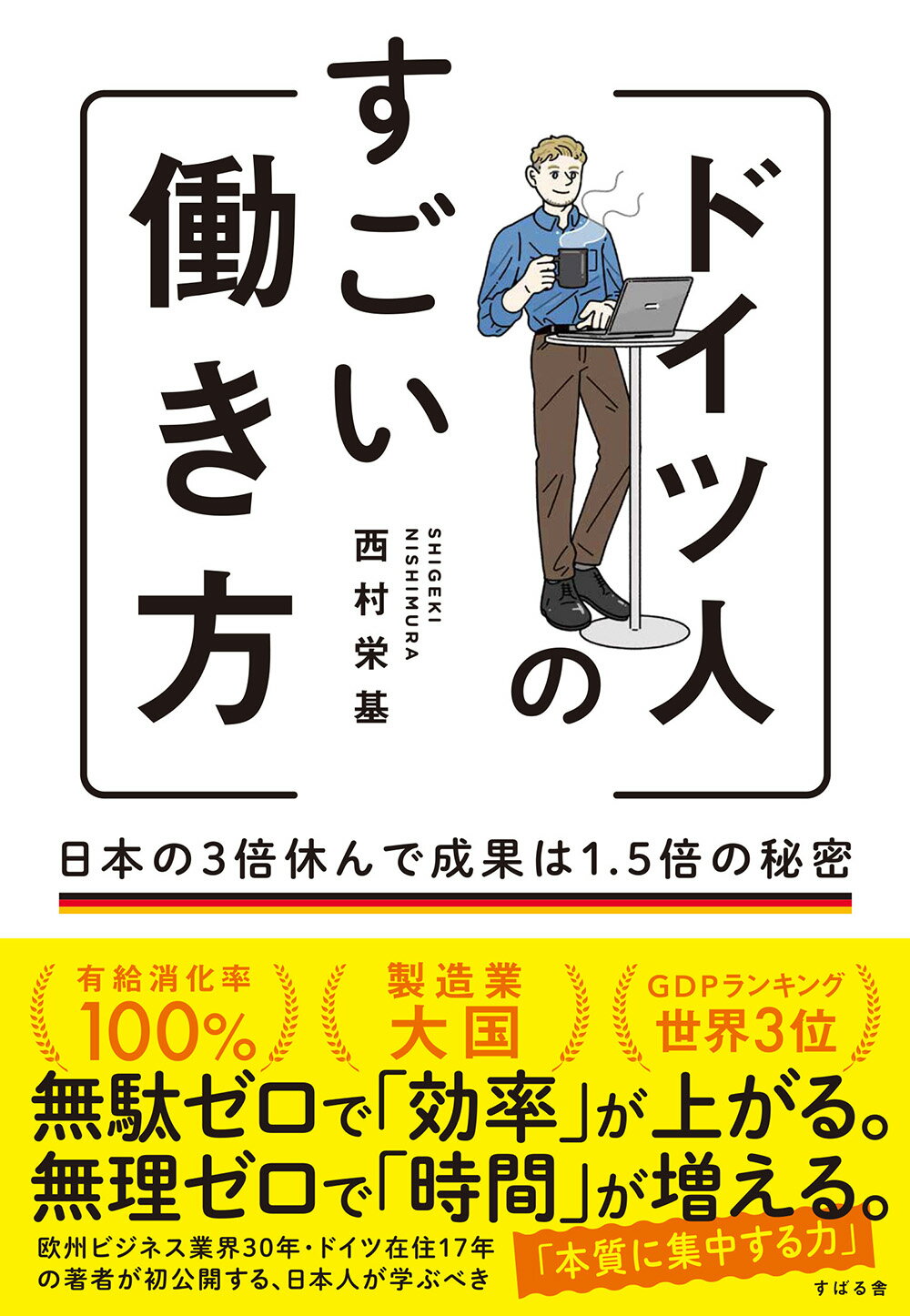 伯家神道の祝之神事を授かった僕がなぜ 【保江邦夫著】ハトホルの秘儀inキザ 伯家神道の祝之神事を授かった僕がなぜ / 保江 邦夫【著