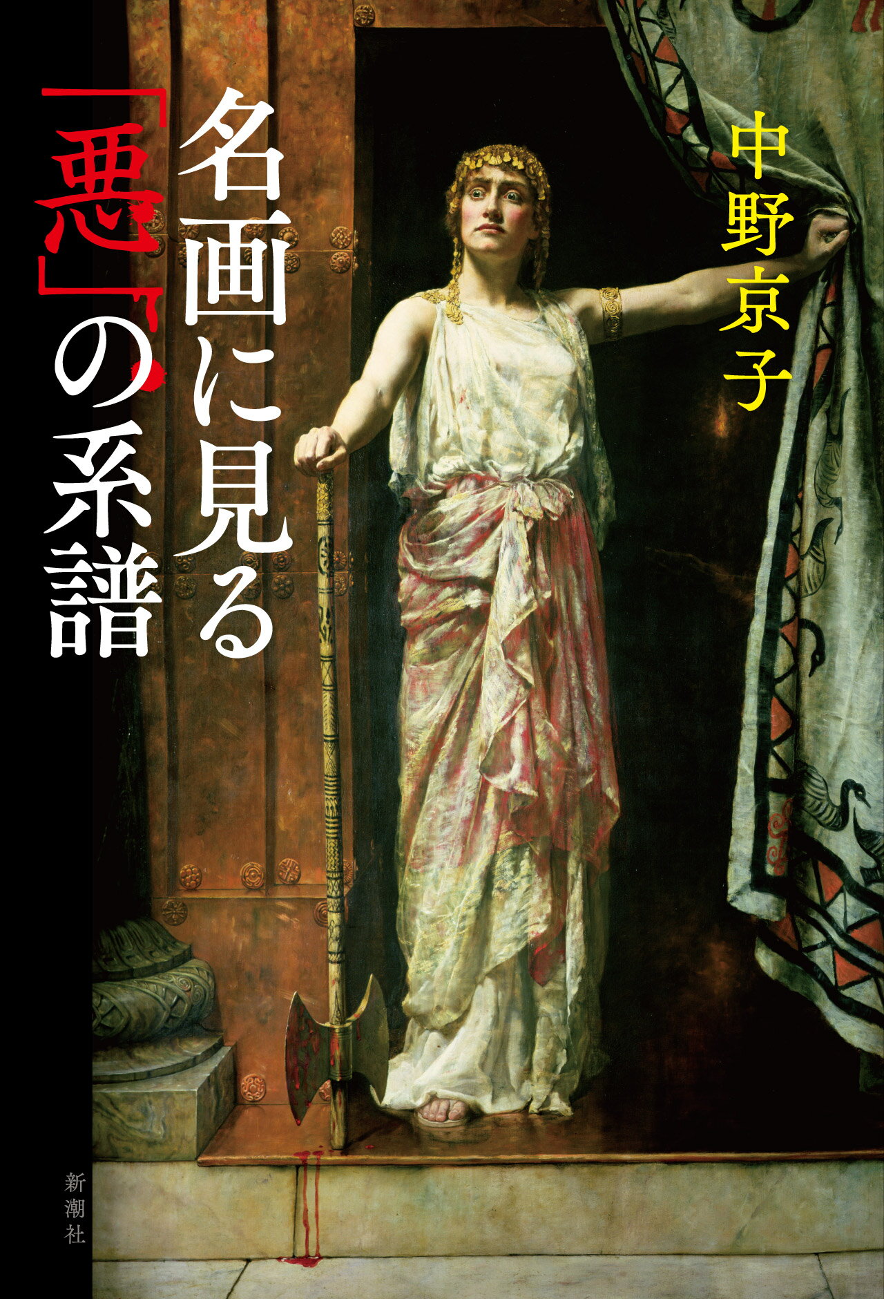 いろはにおえど―高塚省吾画集 楽天市場】芸術新聞社 いろはにおえど 高塚省吾画集/芸術新聞社/高塚