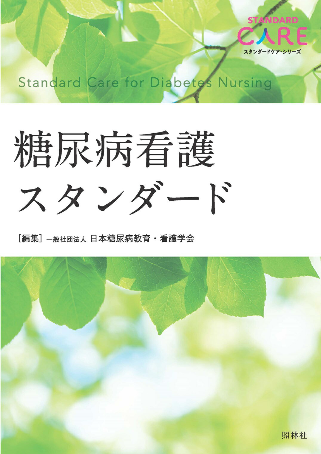 オールカラーまるごと図解看護セット まるごと図解糖尿病看護＆血糖コントロール-オールカラー