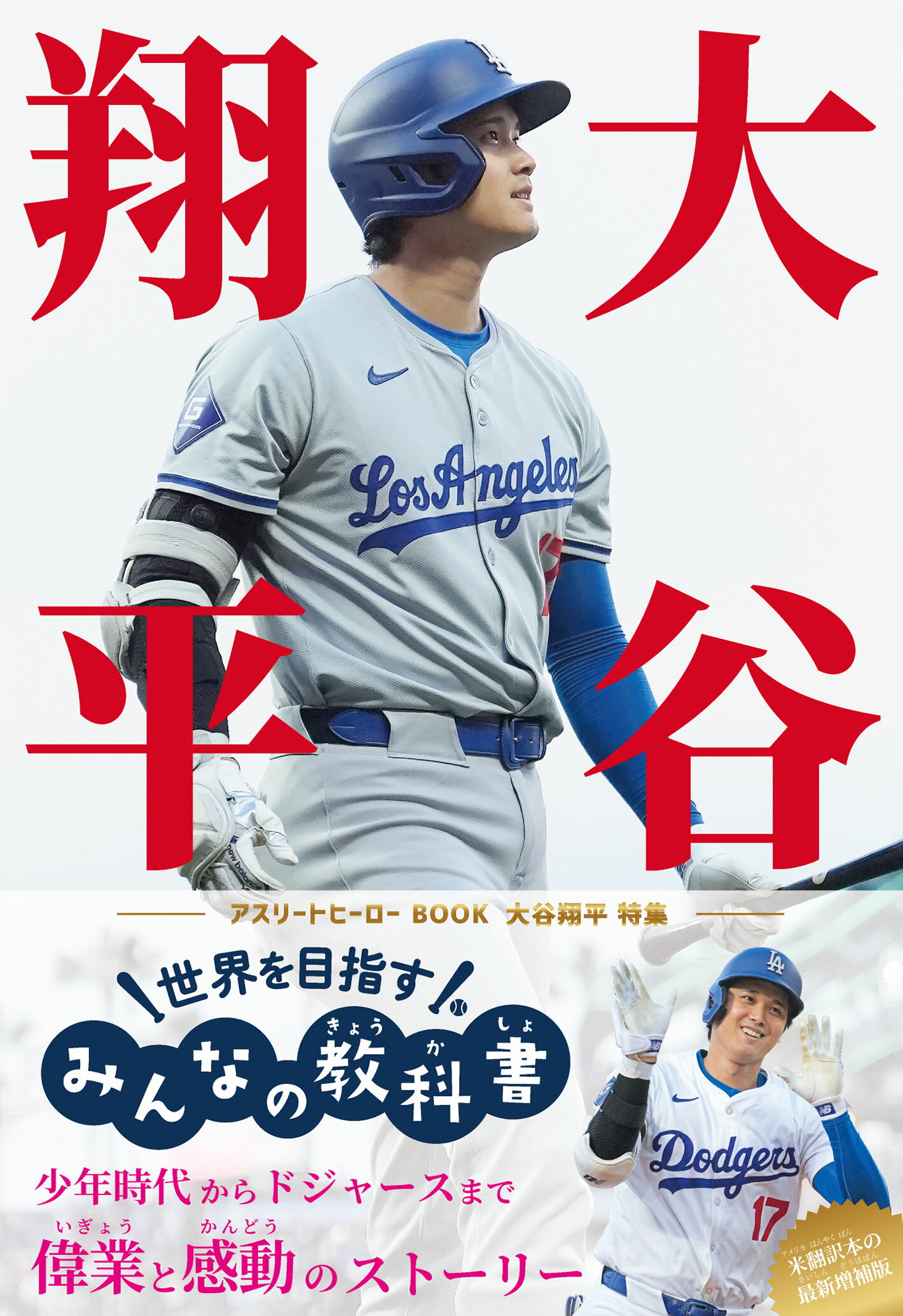 楽天市場】サンマーク出版 OHTANI'S JOURNEY 大谷翔平