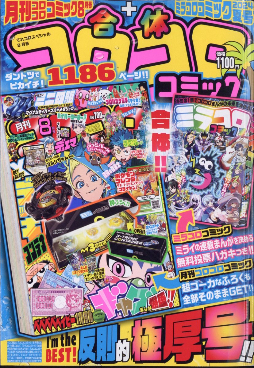 楽天市場】ぷっちぐみ 2024年 08月号 [雑誌]/小学館 | 価格比較 - 商品