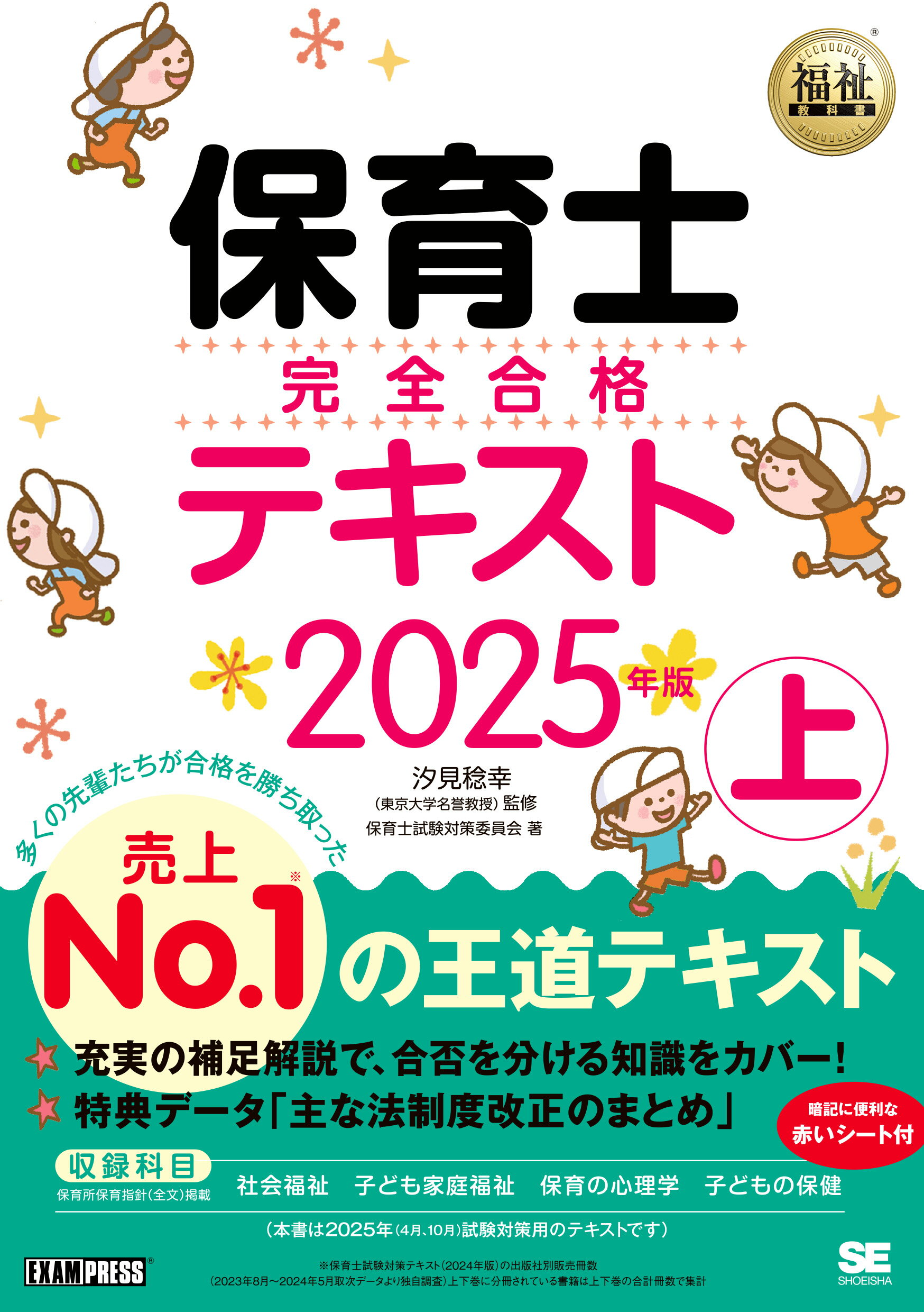 2021年5月末購入　保育士試験 保育士・幼稚園教諭 採用試験問題集 2021年度 | 保育士試験研究