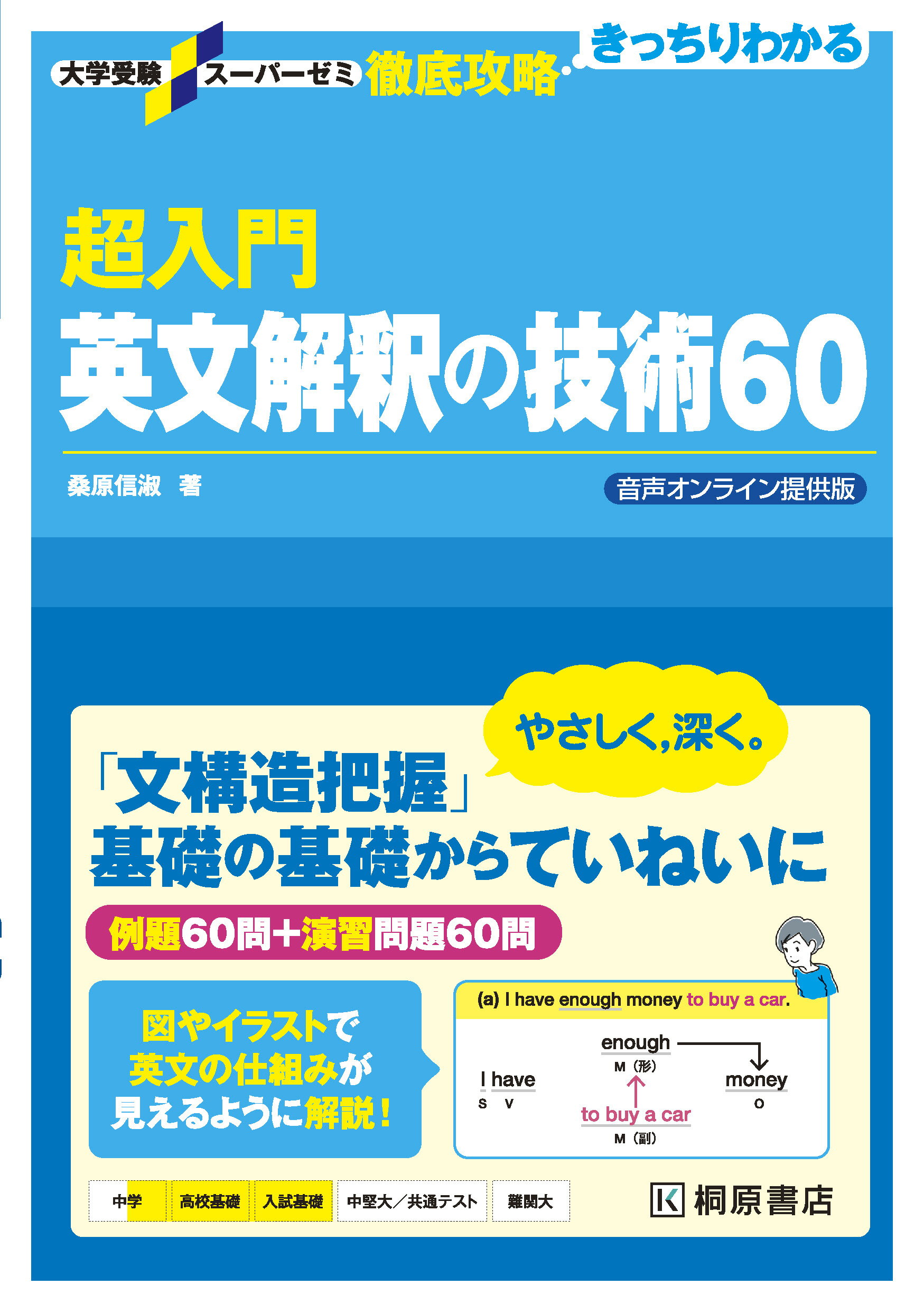 楽天市場】ピアソン桐原 英文解釈の技術100 新装改訂版/桐原書店