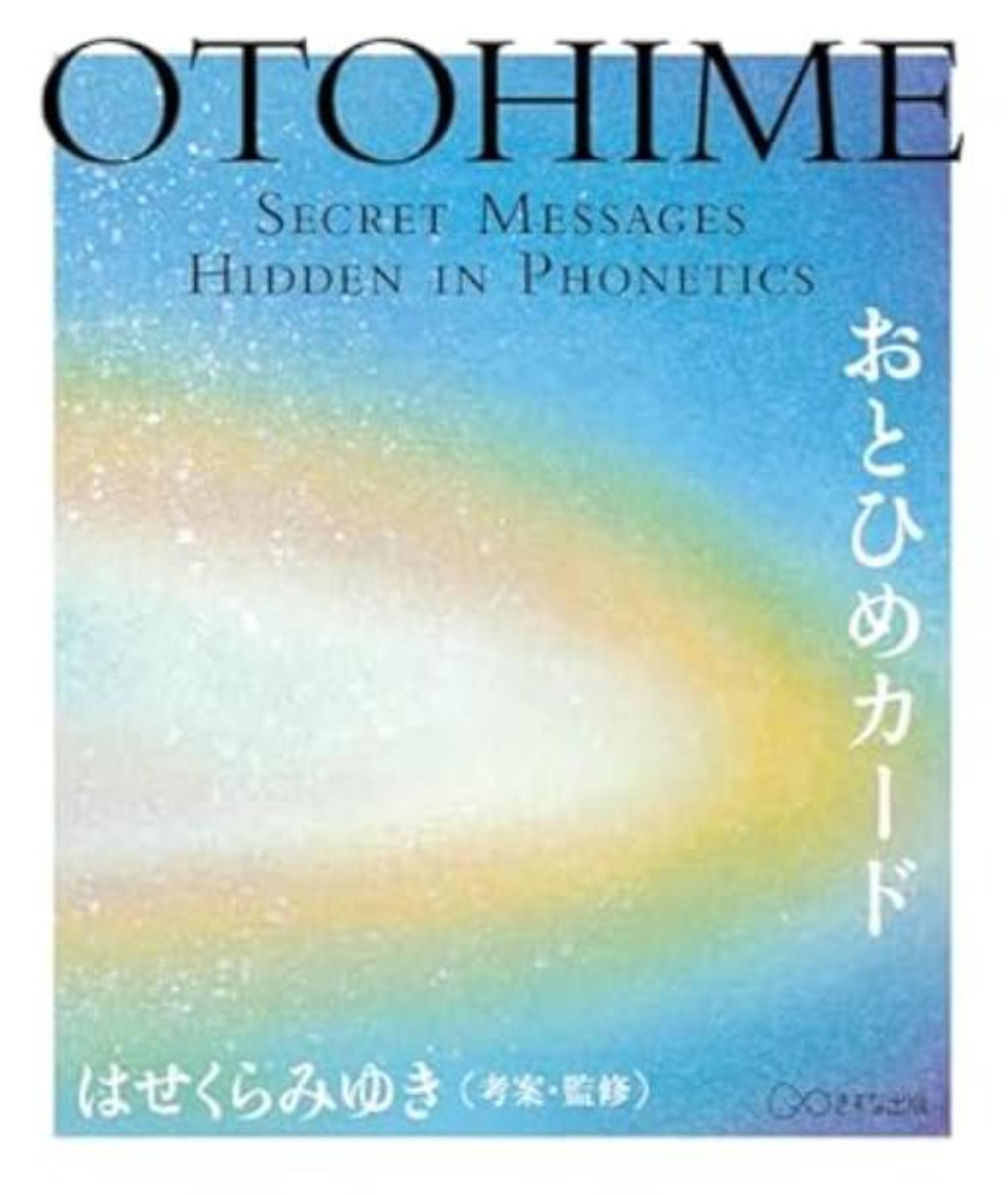 カード「ＯＴＯＨＩＭＥ　おとひめ」/きずな出版