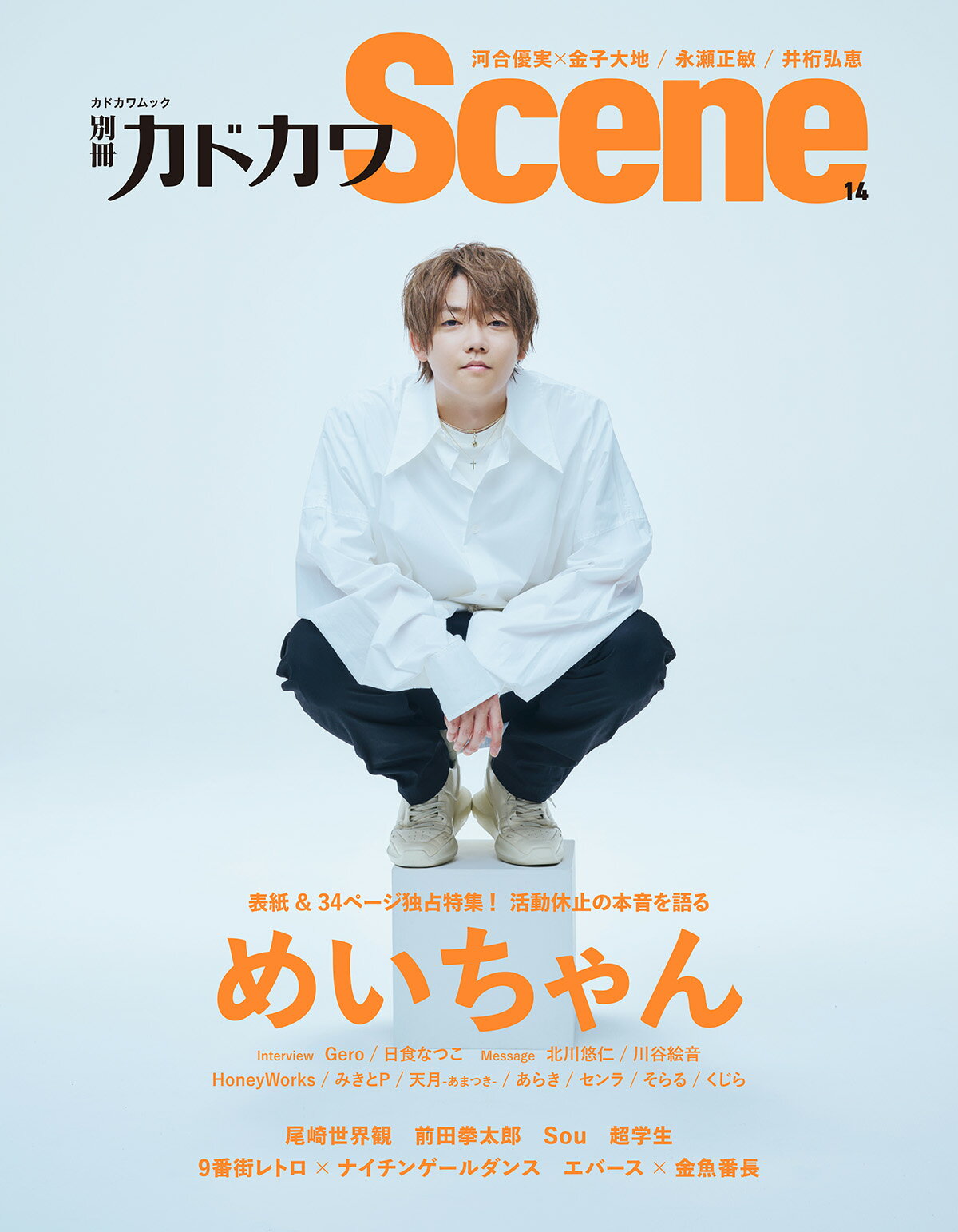 別冊カドカワＳｃｅｎｅ １４/ＫＡＤＯＫＡＷＡ