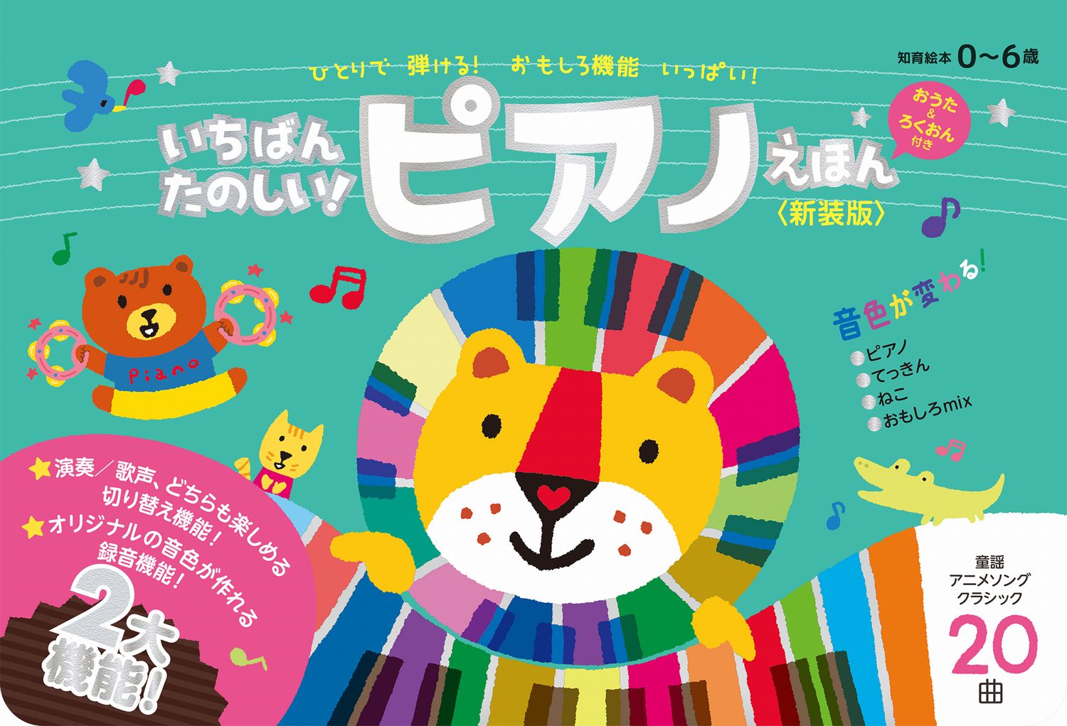 どうようクラシック　名曲ピアノえほん 改訂版/ポプラ社（大型本） どうようクラシック 名曲ピアノえほん 改訂版 | | 1件のレビュー